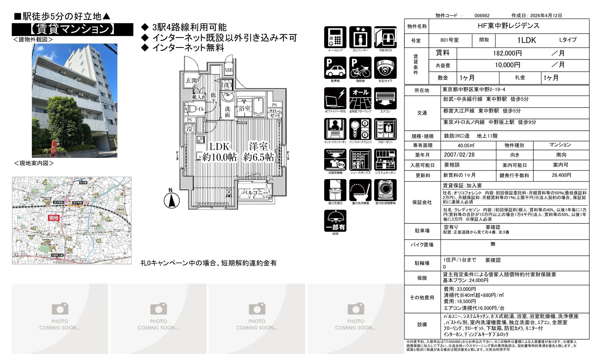 HF東中野レジデンス 801号室 0