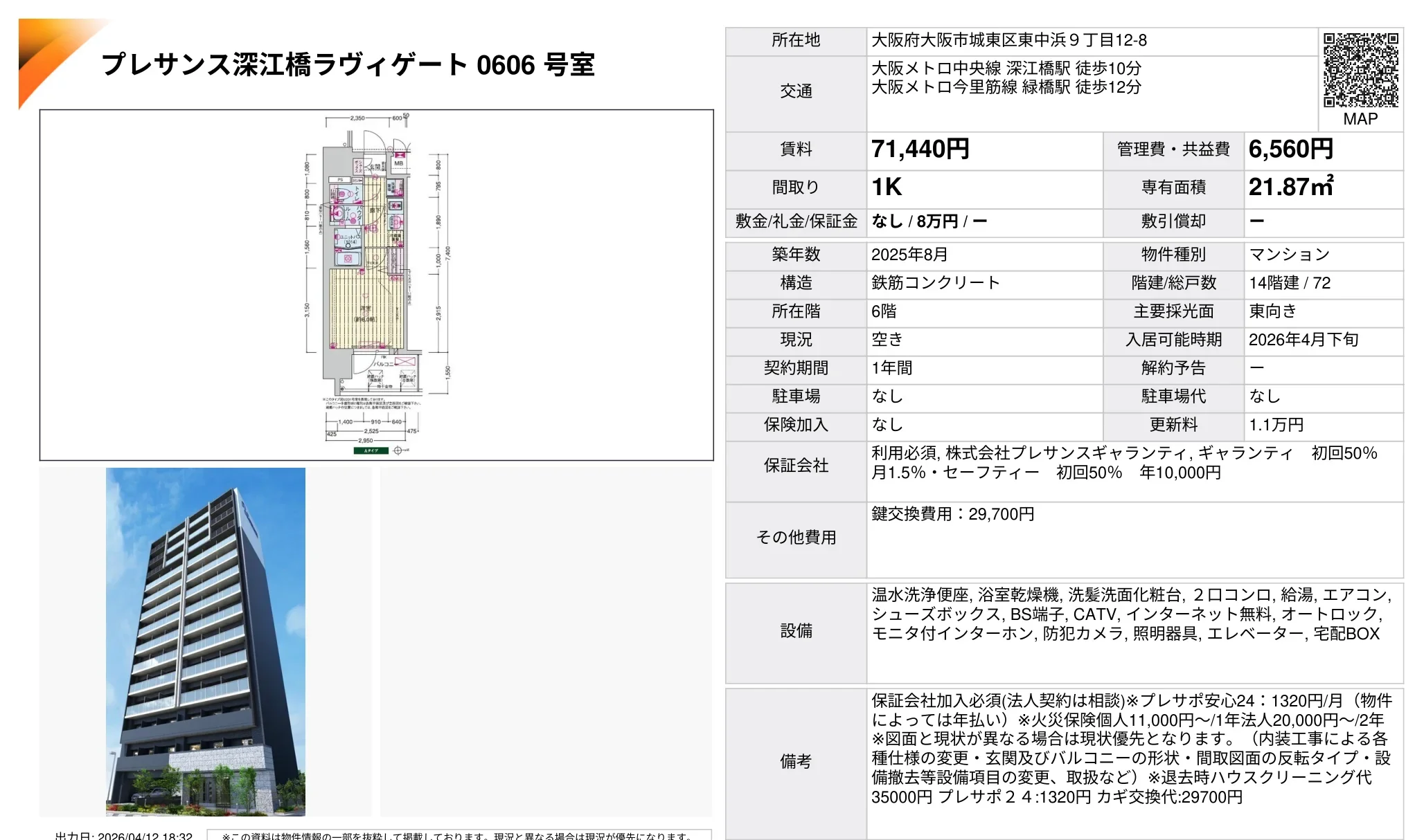 プレサンス深江橋ラヴィゲート 606号 0