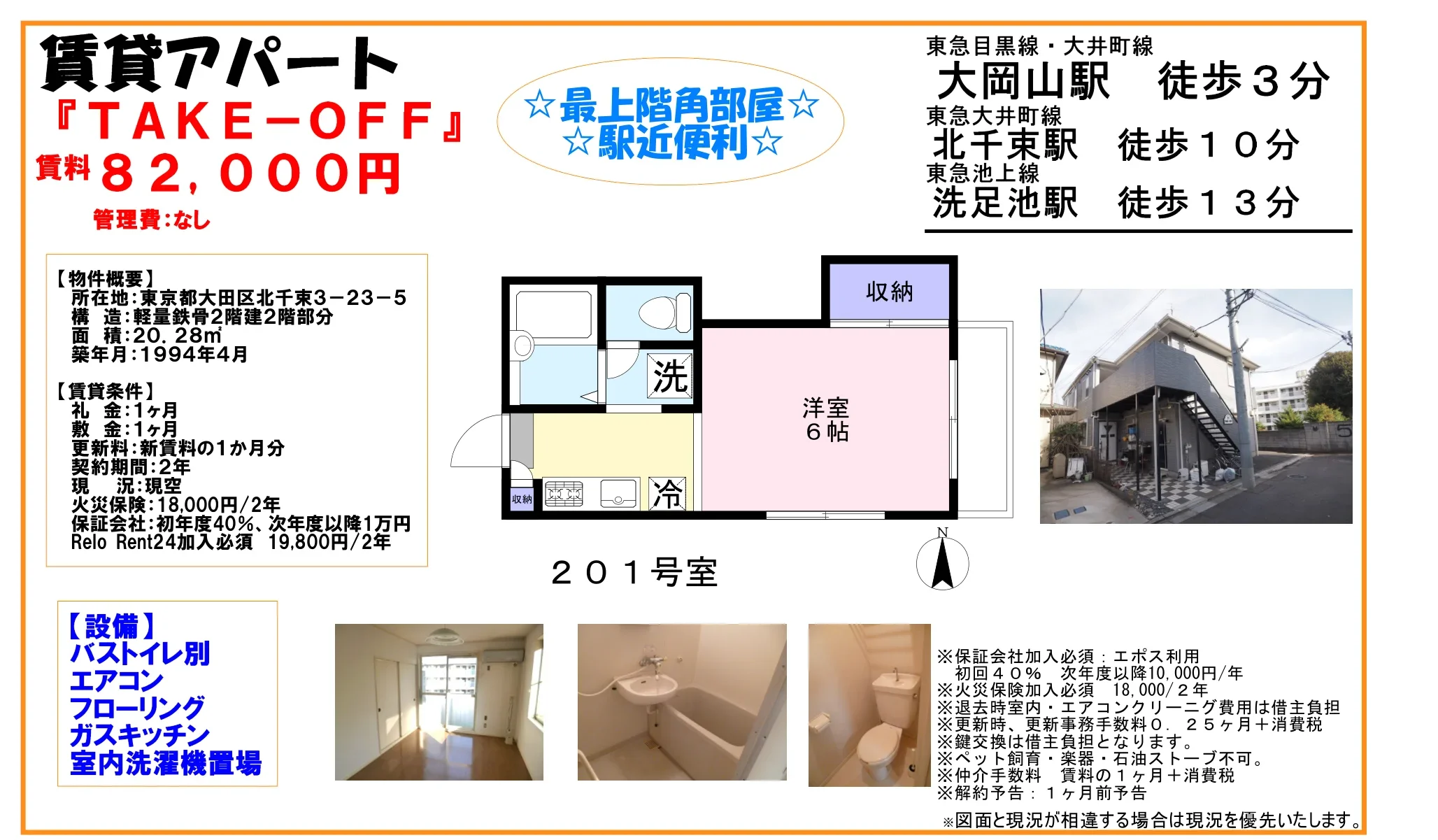 TAKE-OFF 201号 0