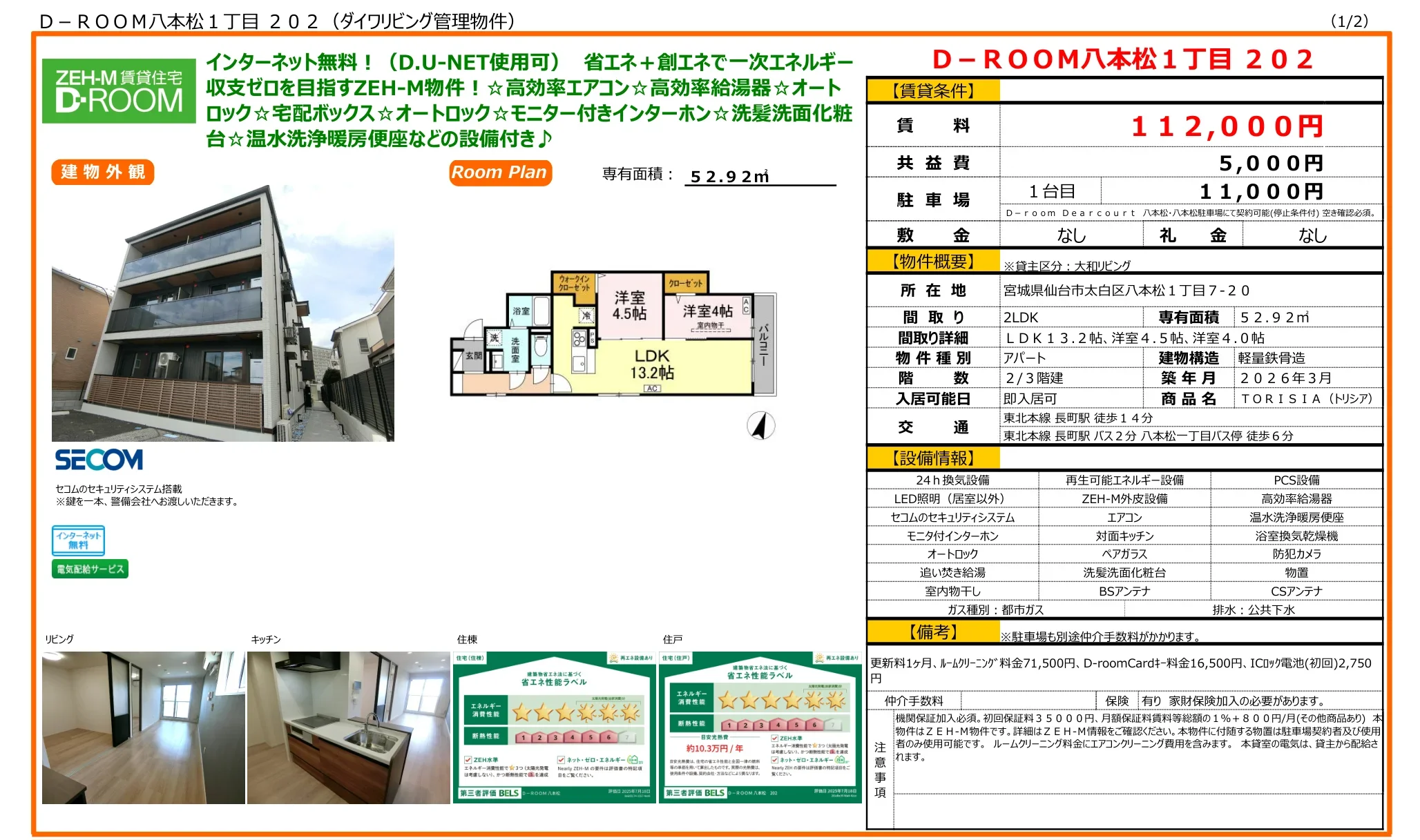 D-room Dearcourt 202号 0