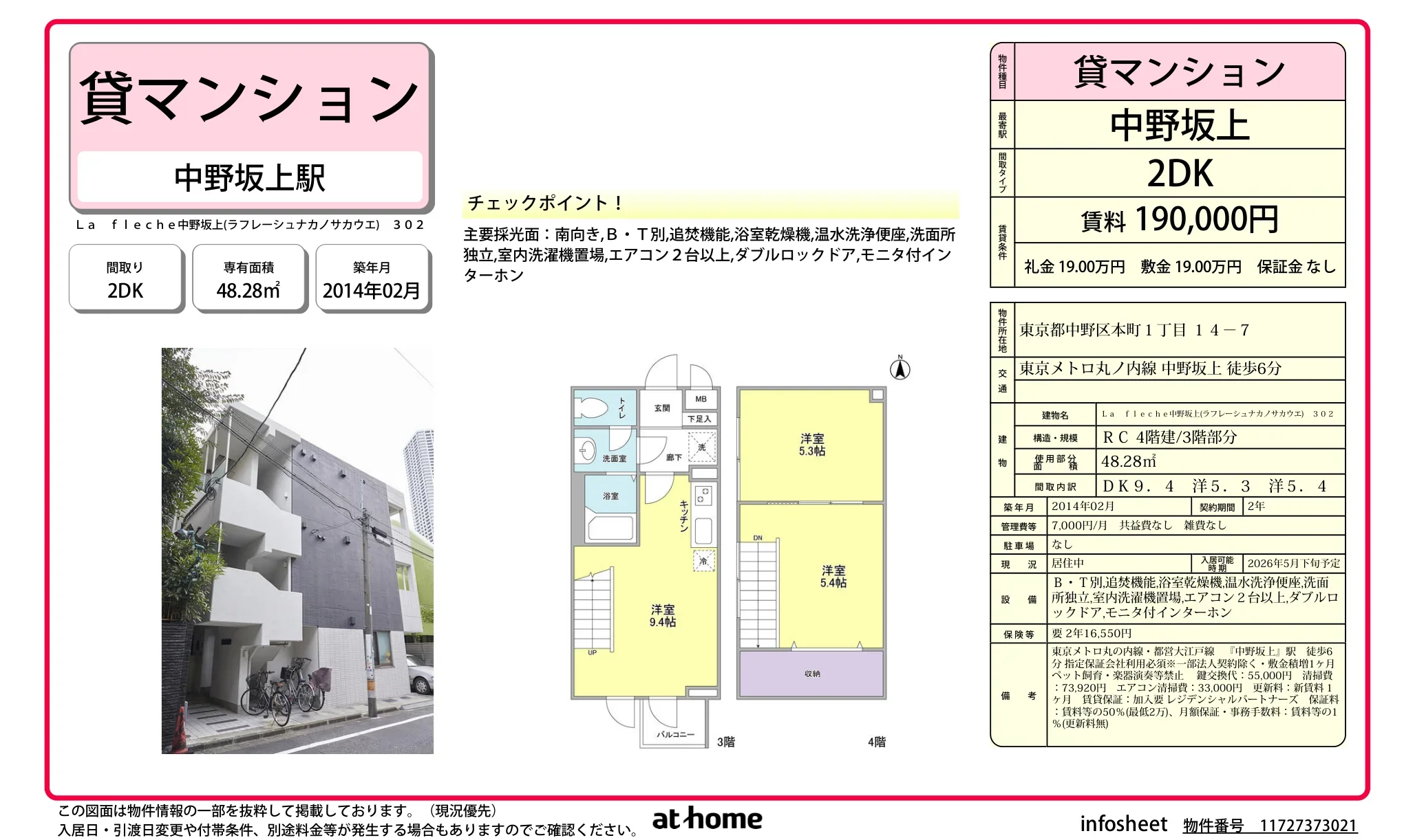 La fleche中野坂上 302 0