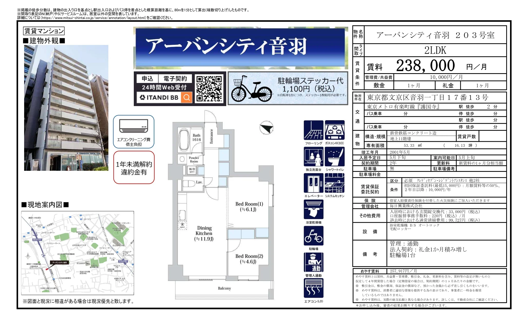 アーバンシティ音羽 203 0
