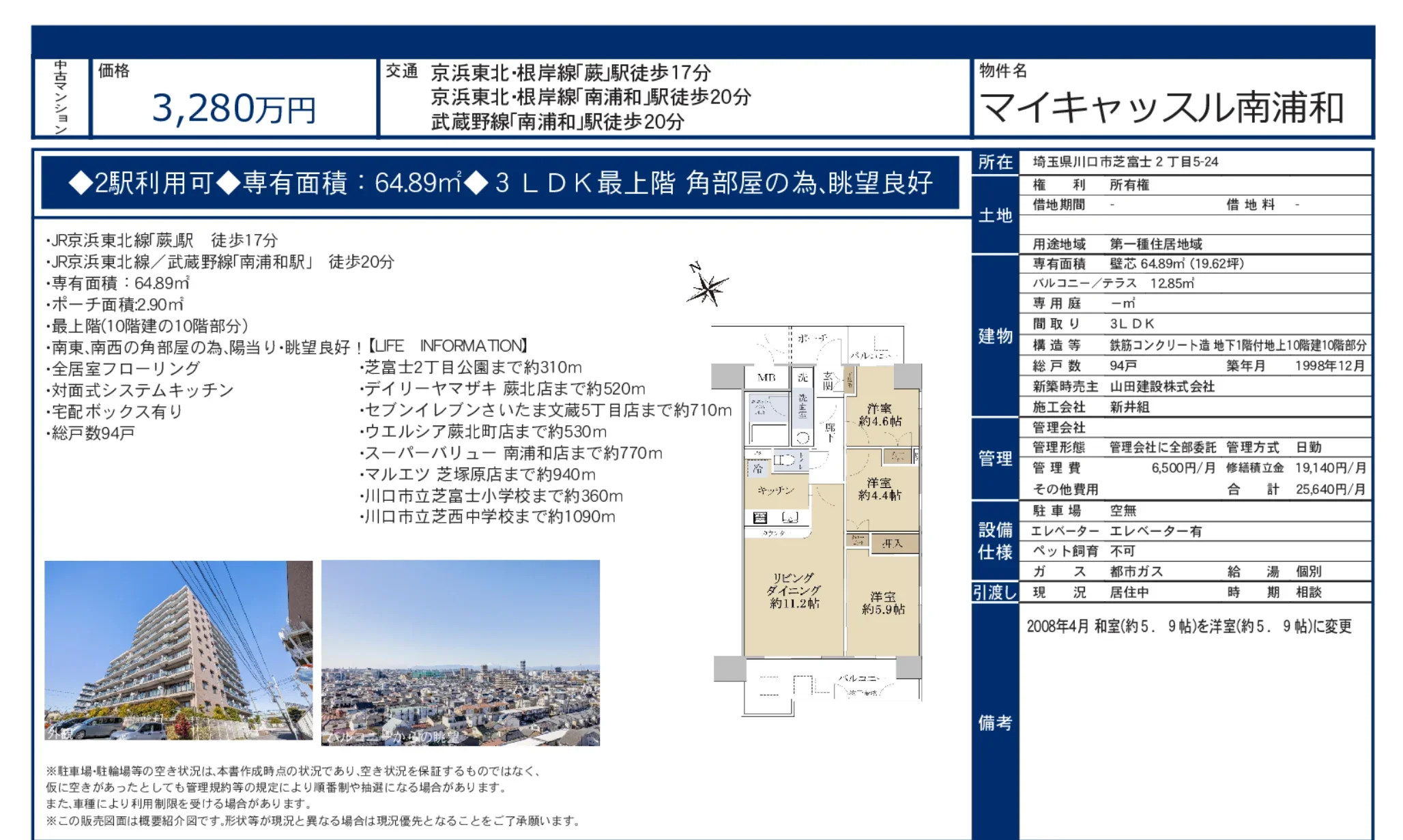 マイキャッスル南浦和 0