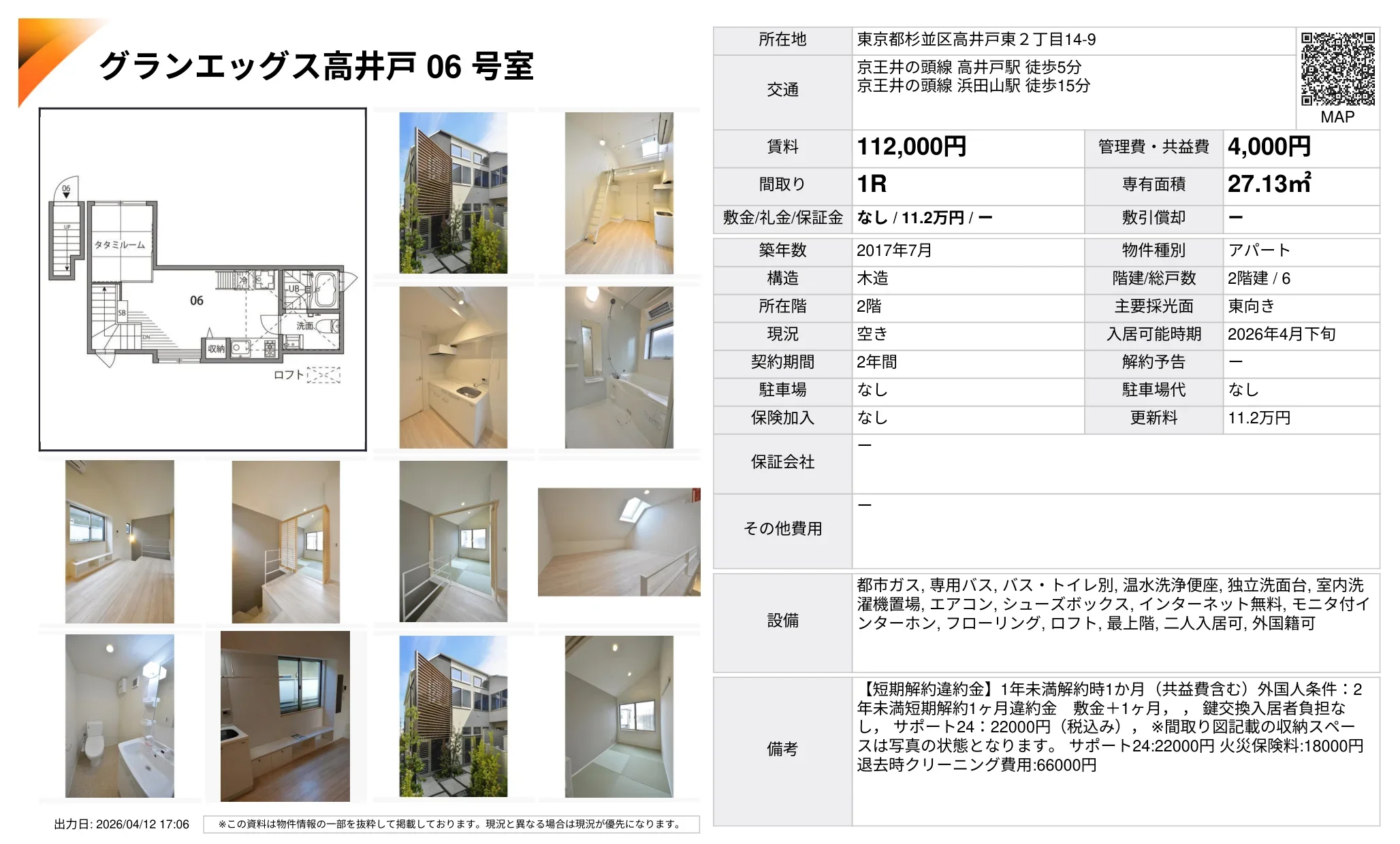 グランエッグス高井戸 06号室 06号 0