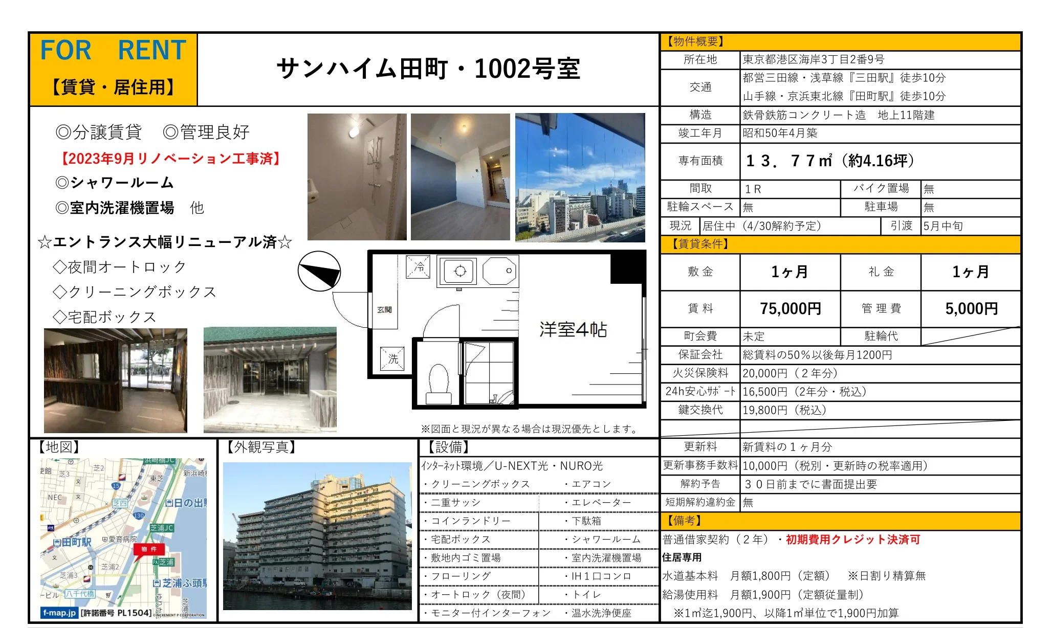 サンハイム田町 1002号 0