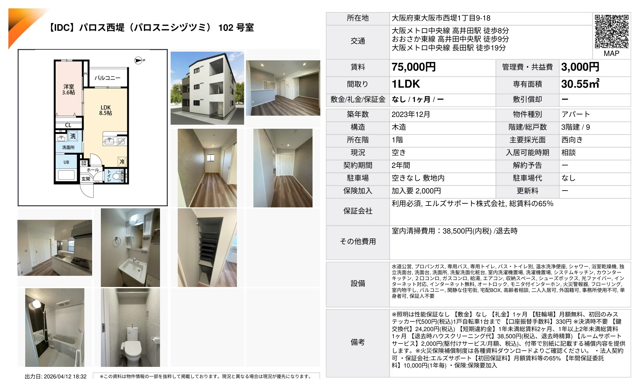 IDC パロス西堤 102号 0