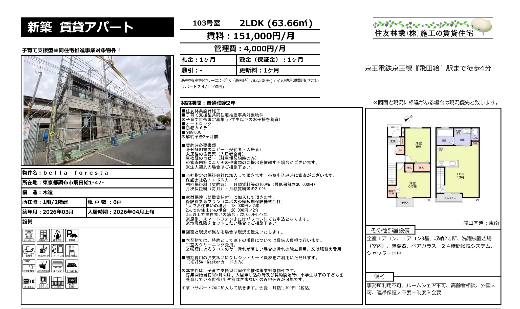 bella foresta 103号 0