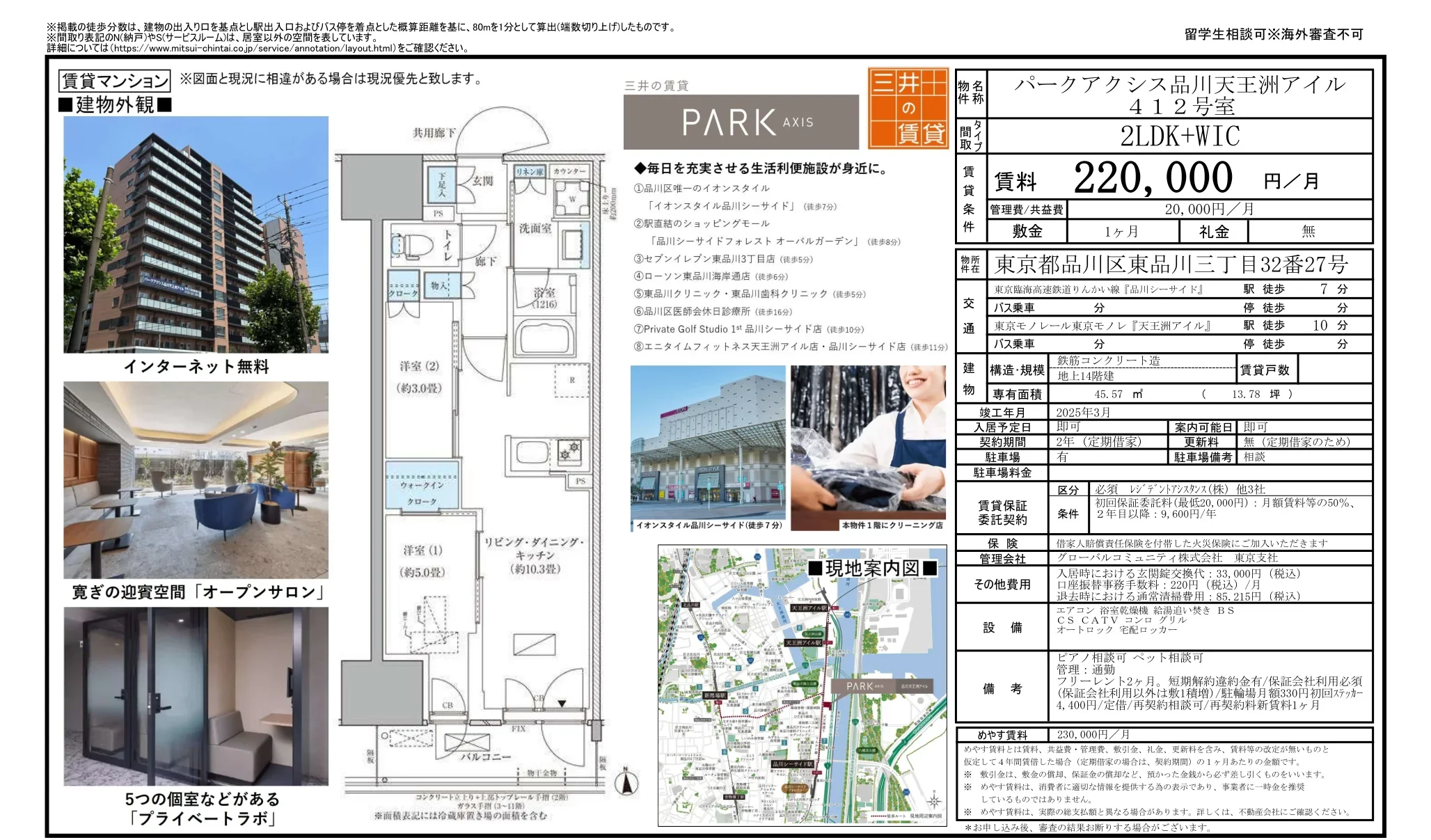 パークアクシス品川天王洲アイル 412号 0