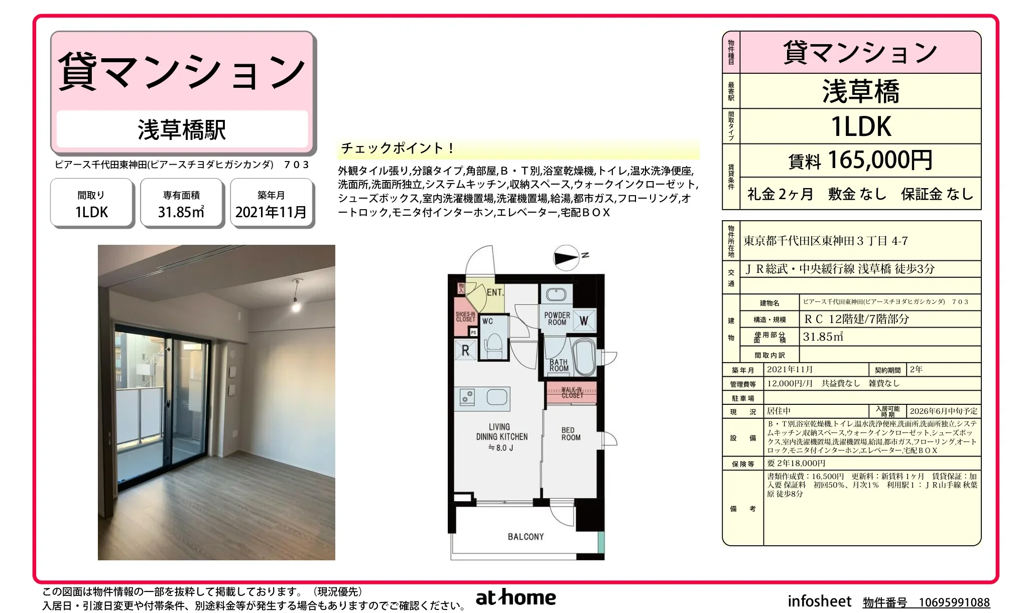 ピアース千代田東神田 0