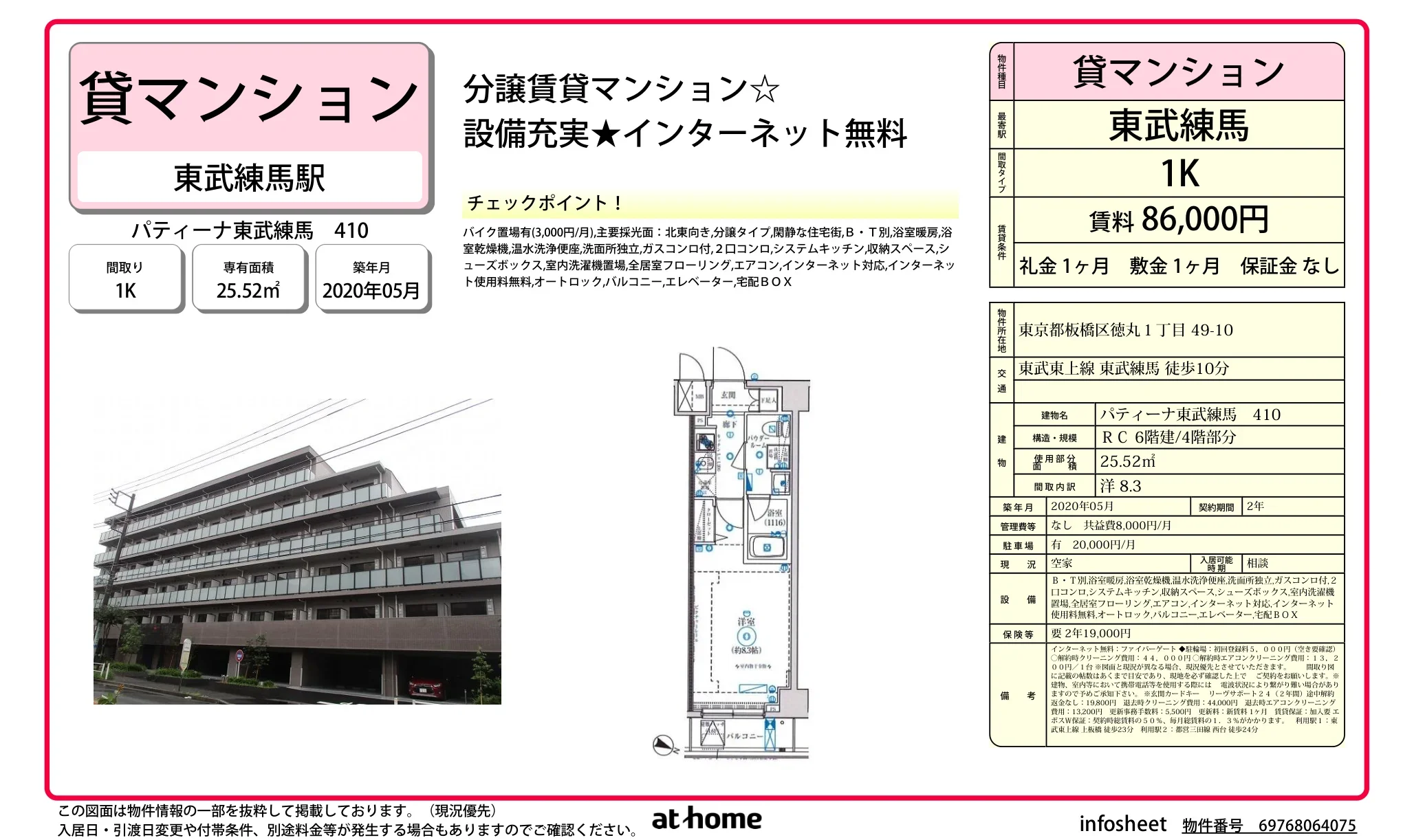 パティーナ東武練馬 410 0