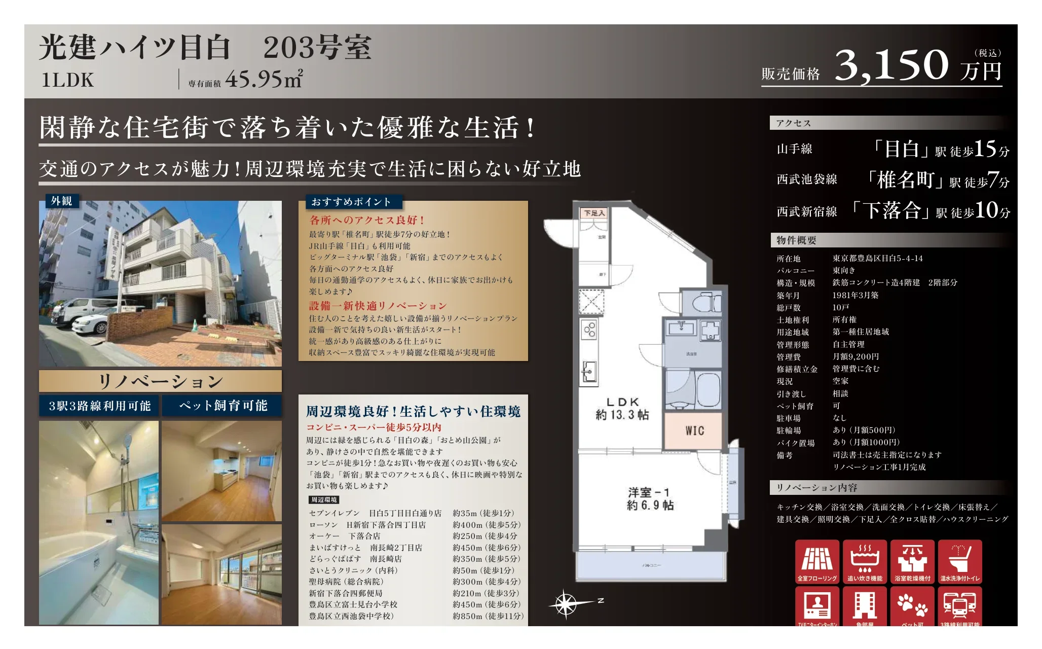 光ハイツ目白 203号 0