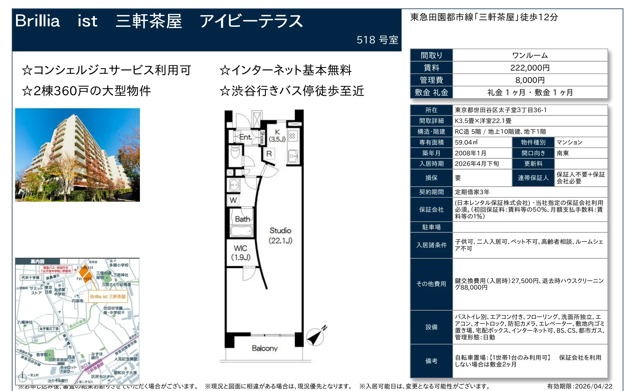 Brillia ist 三軒茶屋 アイビーテラス 518号 0