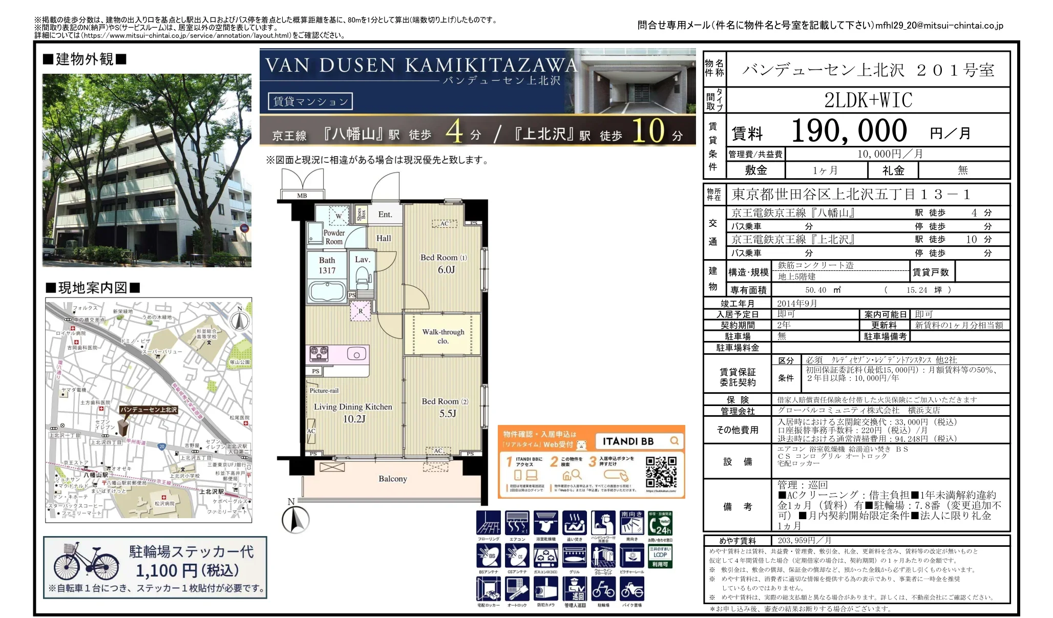 バンデューセン上北沢 201号 0