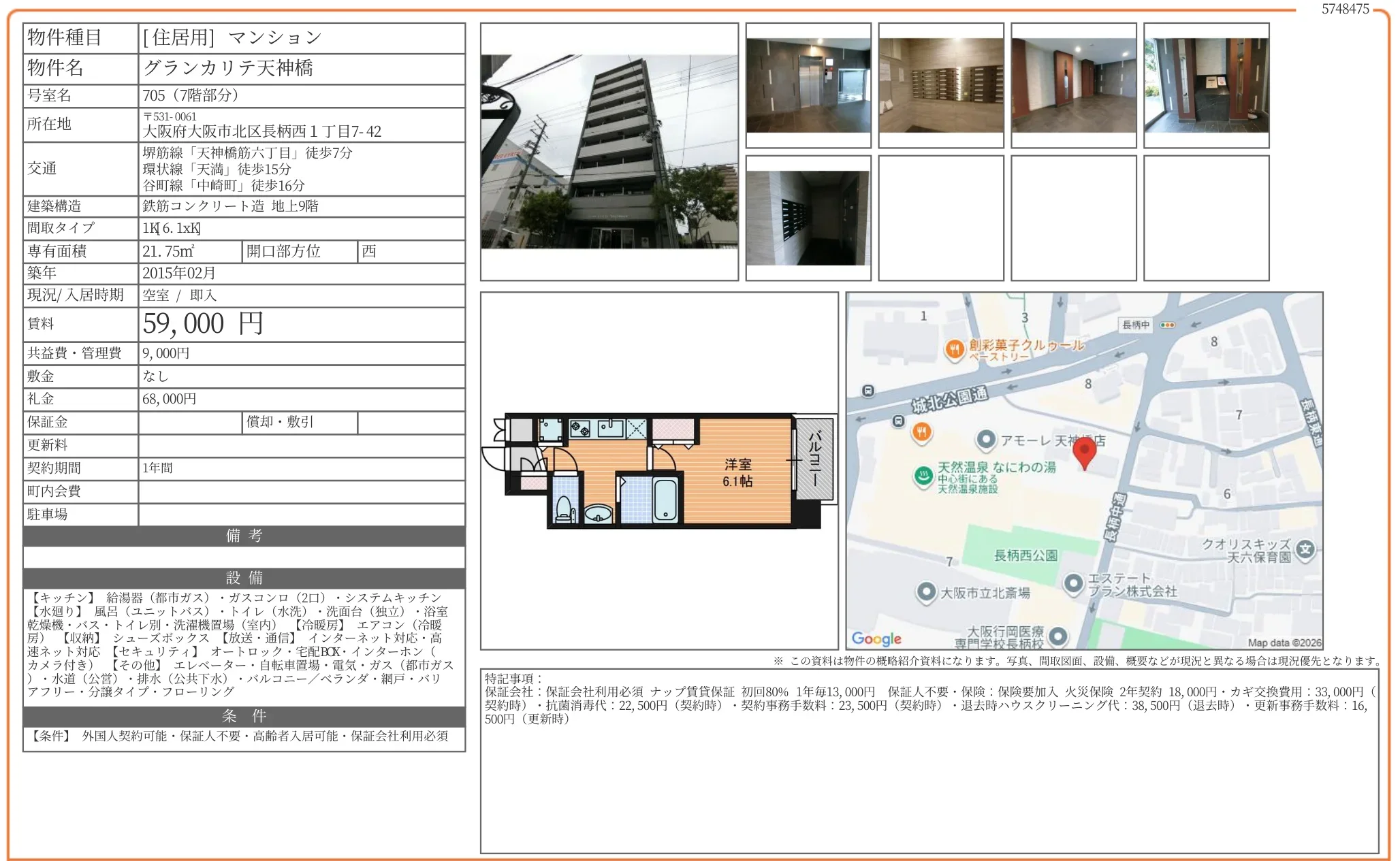 グランカリテ天神橋 705 0
