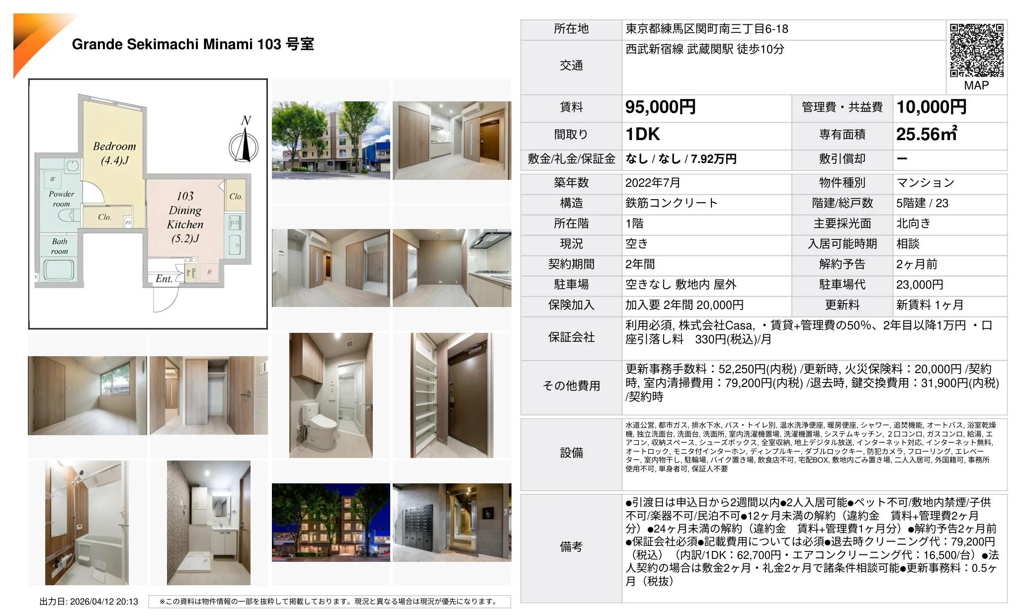 グランデ関町南 103号 0