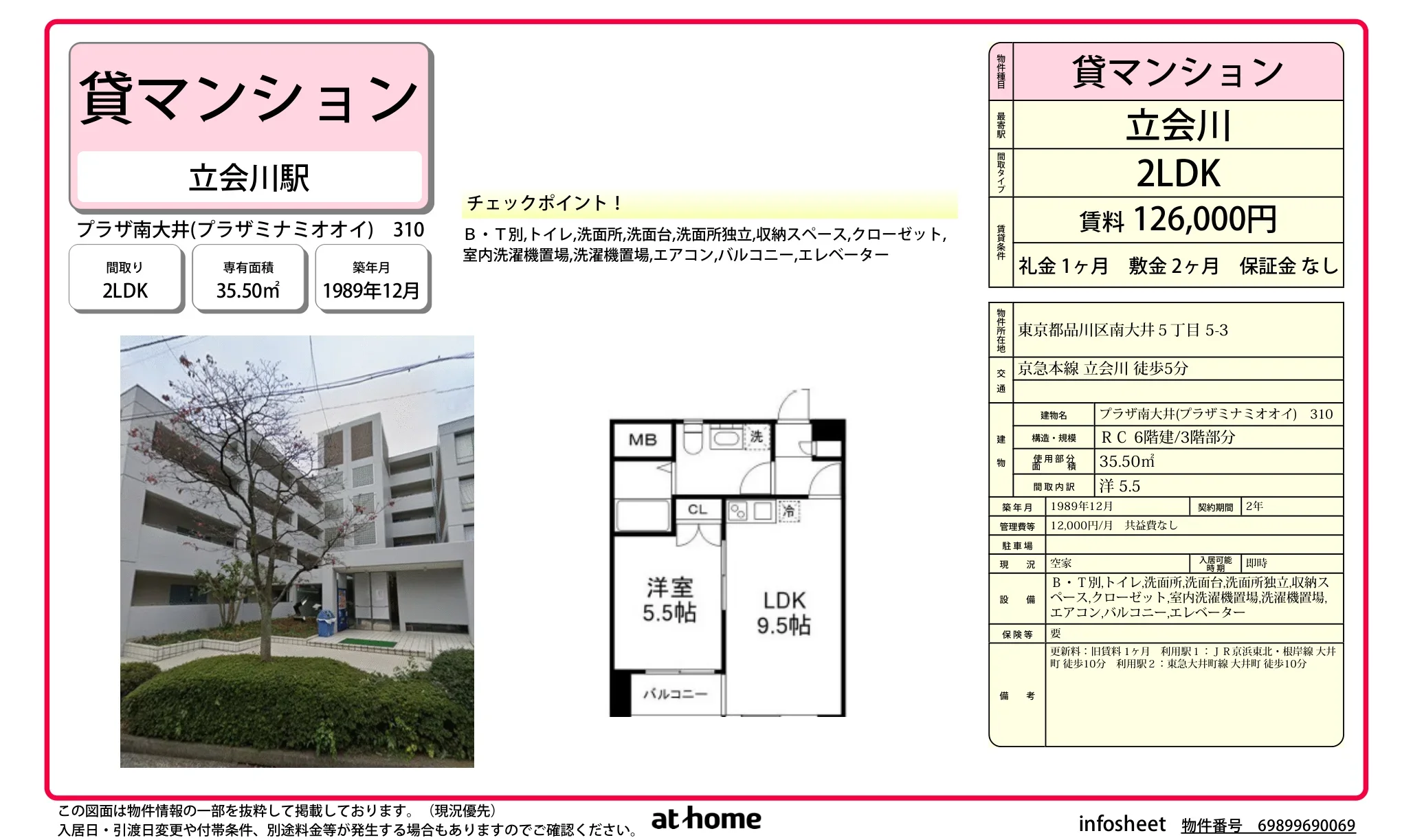 プラザ南大井 0