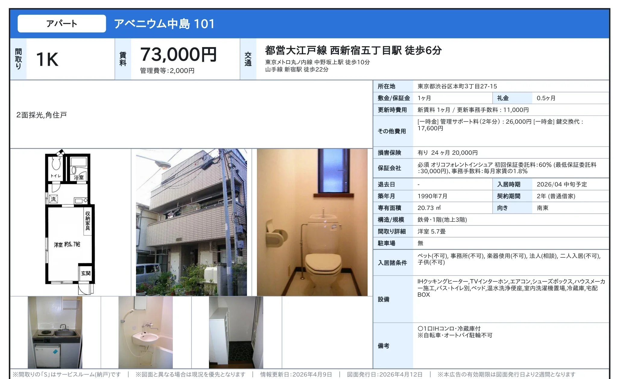 アベニウム中島 101号 0