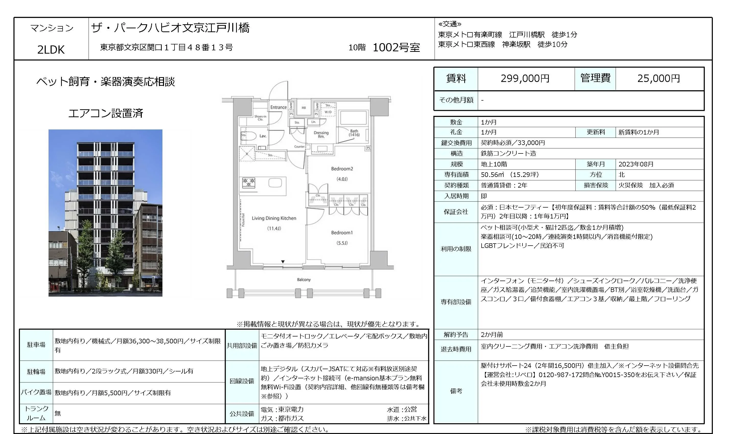 ザ・パークハビオ文京江戸川橋 1002号 0