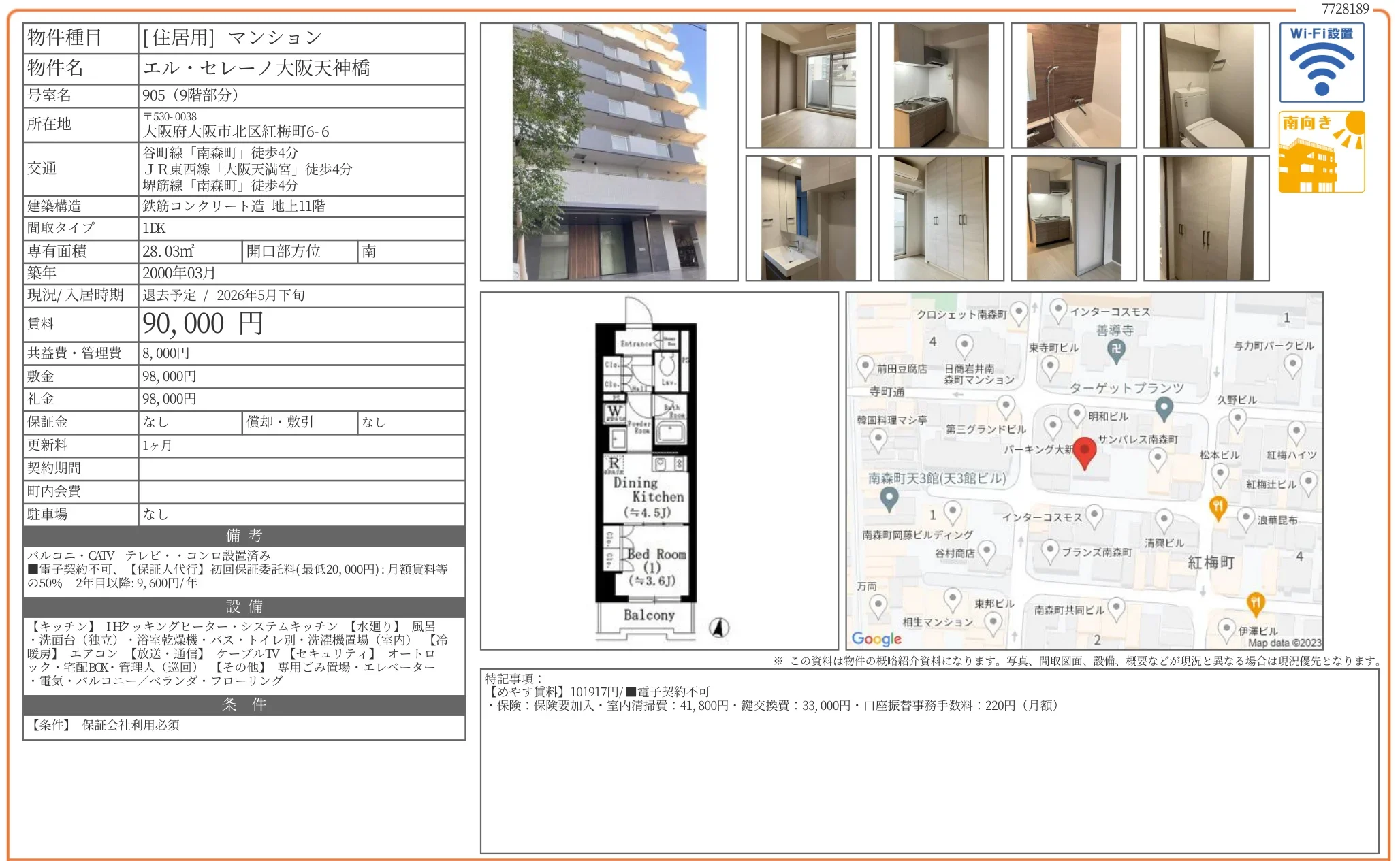 エル・セレーノ大阪天神橋 905号 0