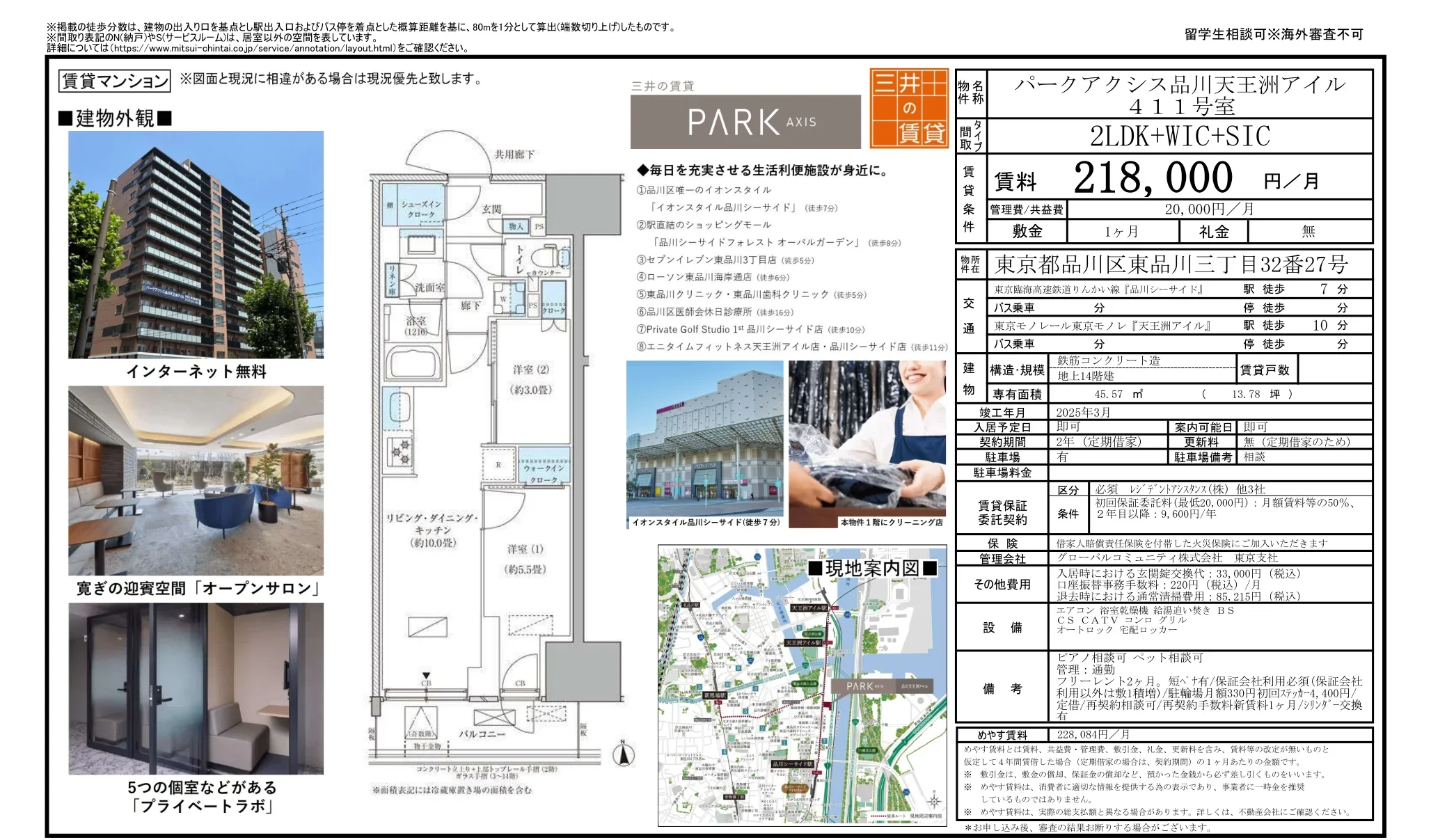 パークアクシス品川天王洲アイル 411号 0
