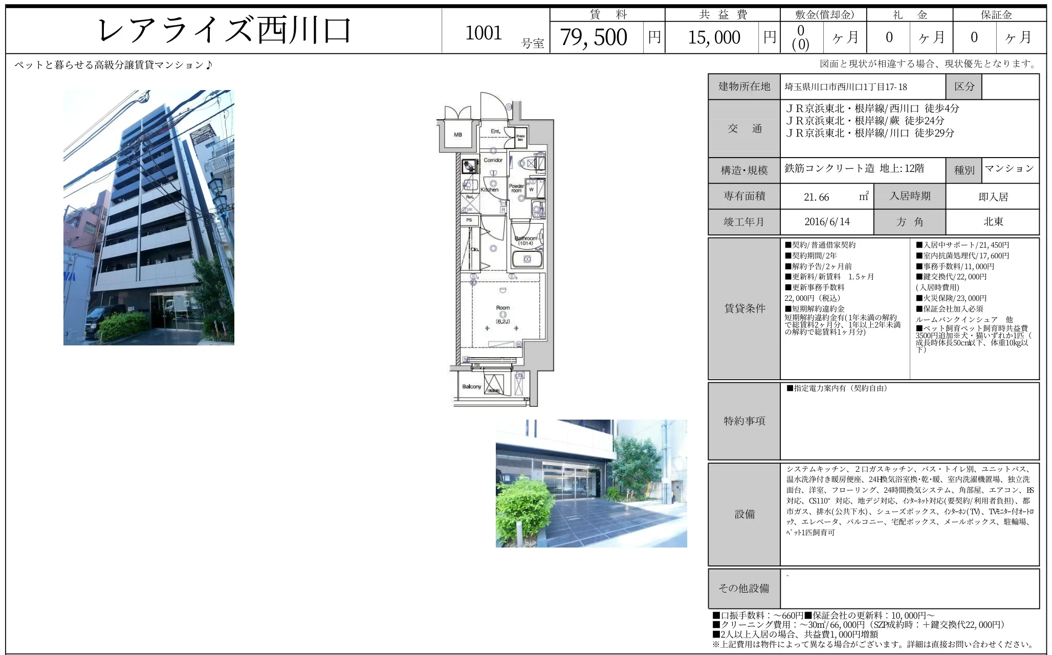 レアライズ西川口 1001号 0
