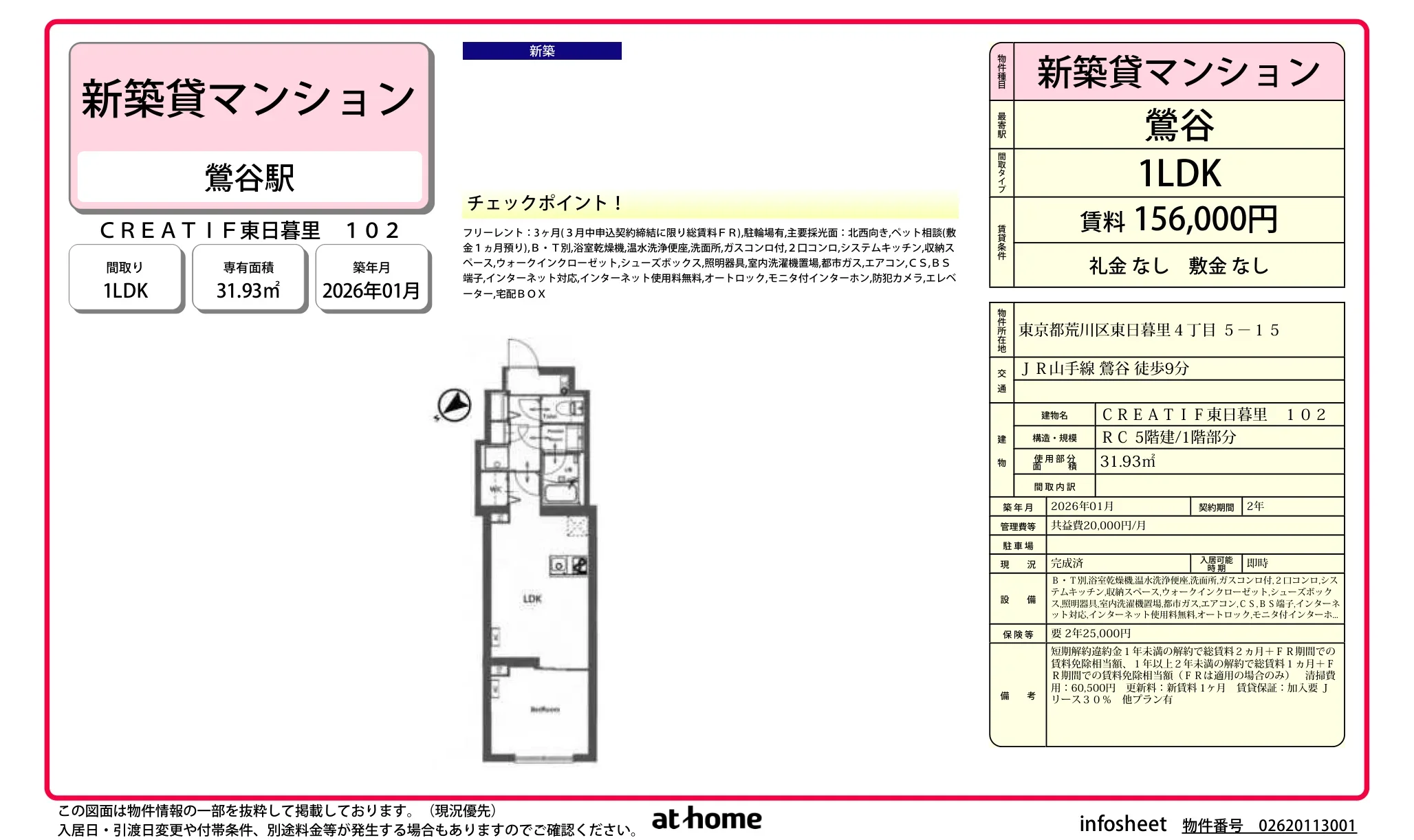 ＣＲＥＡＴＩＦ東日暮里 0