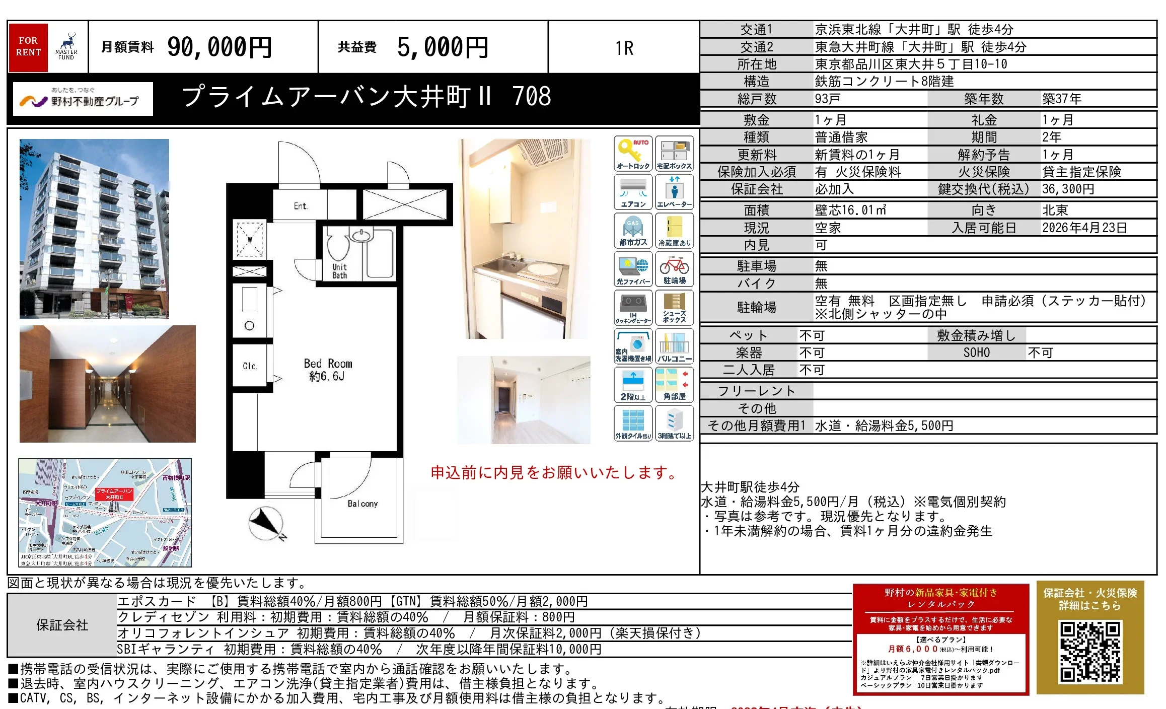 プライムアーバン大井町Ⅱ 708 708 0