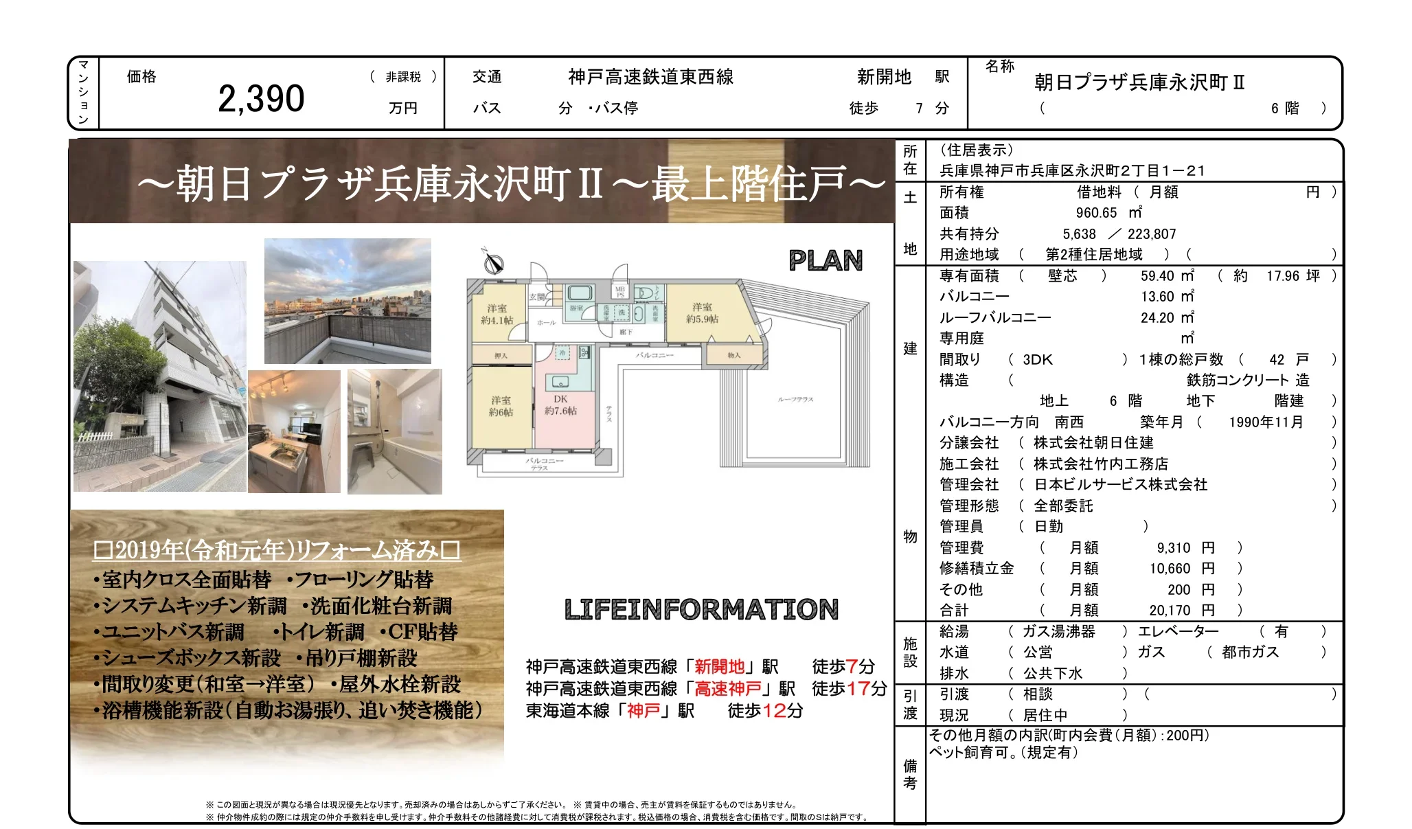 朝日プラザ兵庫永沢町Ⅱ 6 0