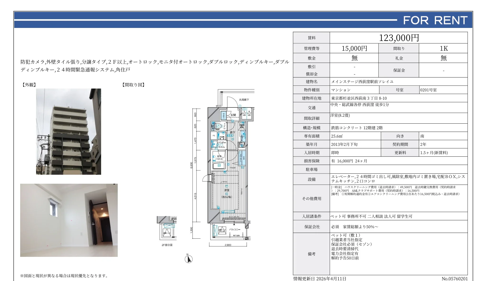 メインステージ西荻窪駅前ソレイユ 0201号 0