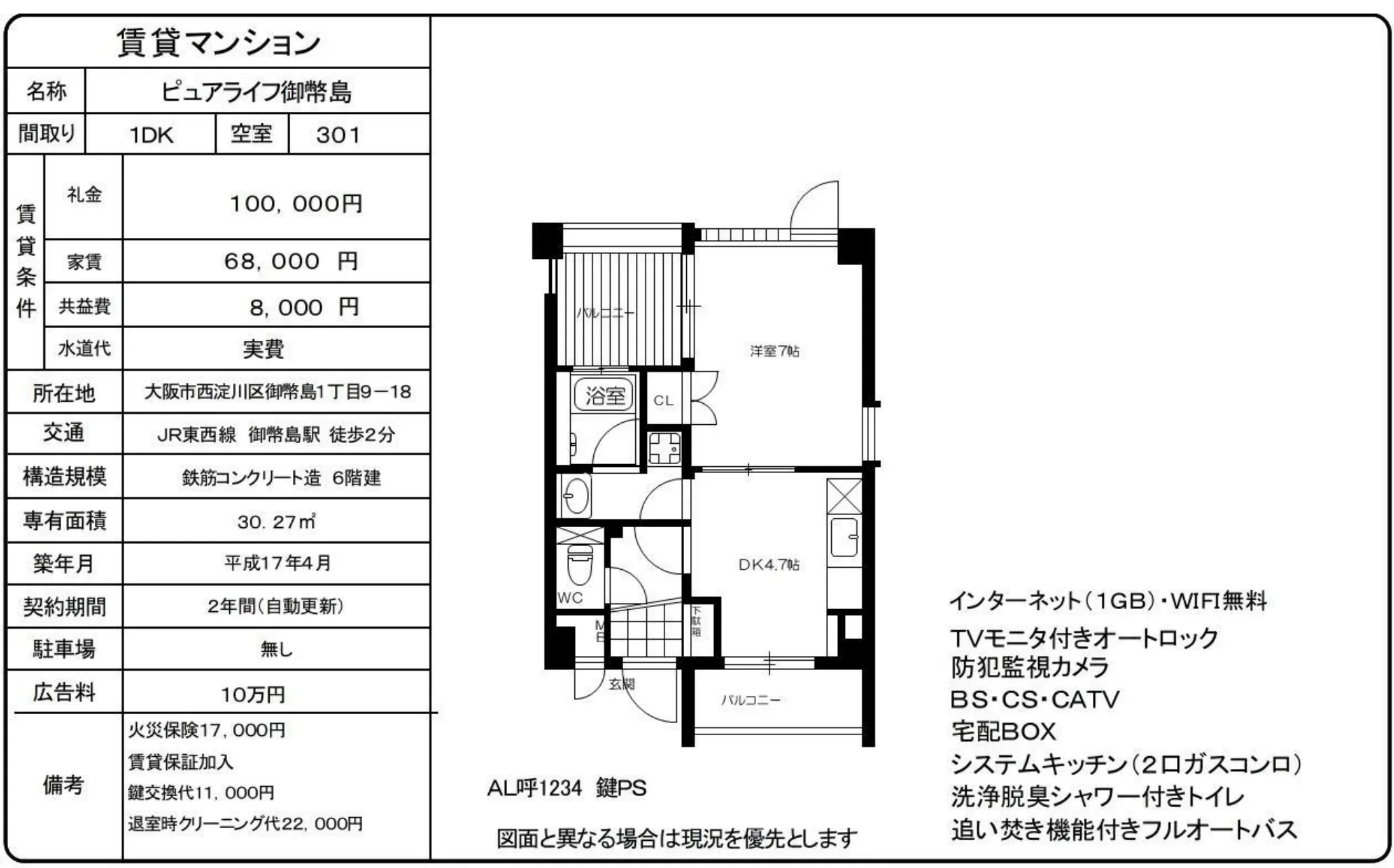 ピュアライフ御幣島 301号 0
