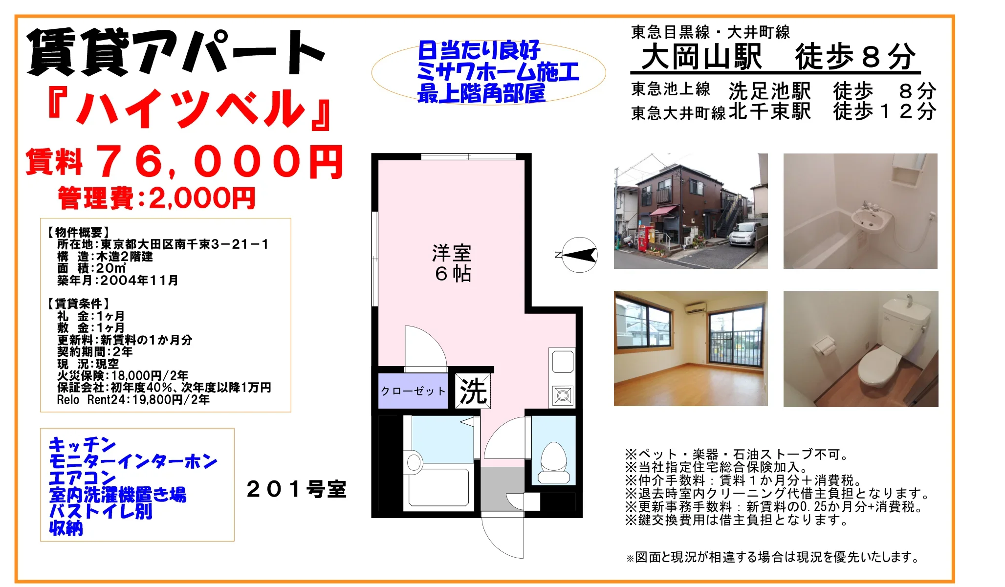 ハイツベル 201号 0