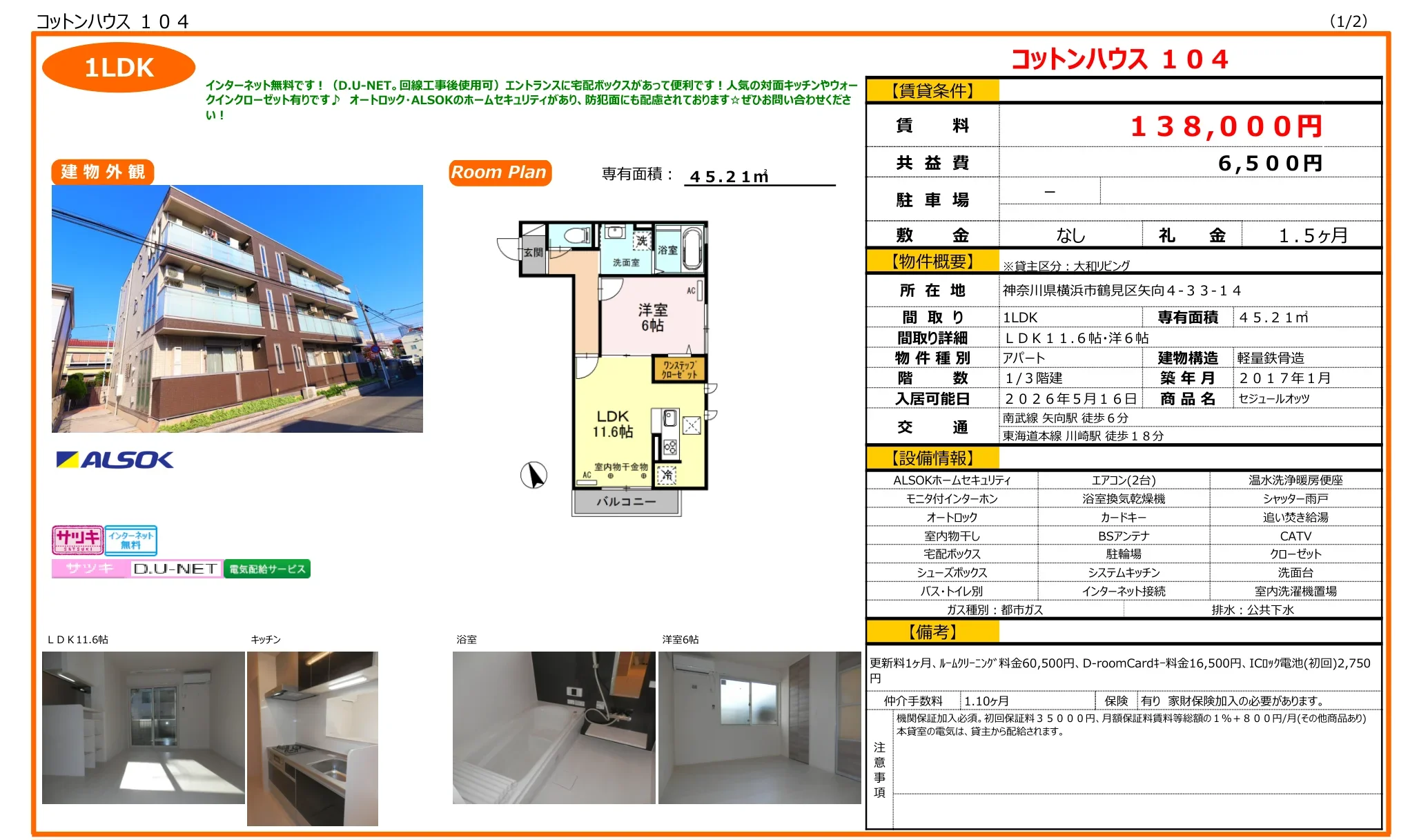 セジュールオッツ 104号 0