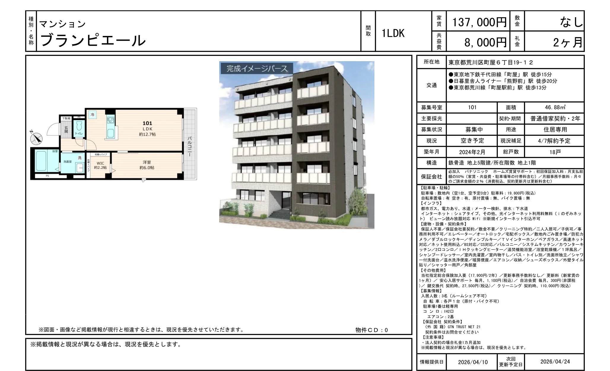 ブランピエール 101号 0