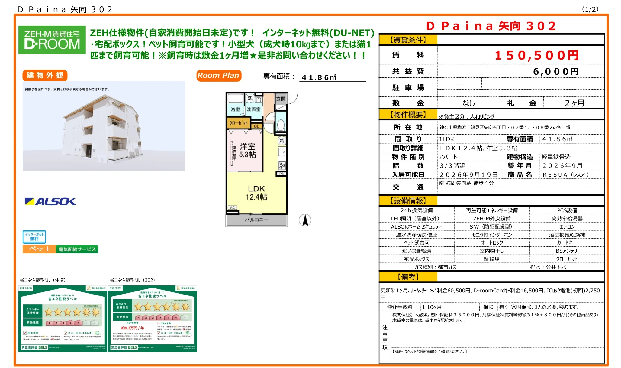 D Paina 矢向 302 0