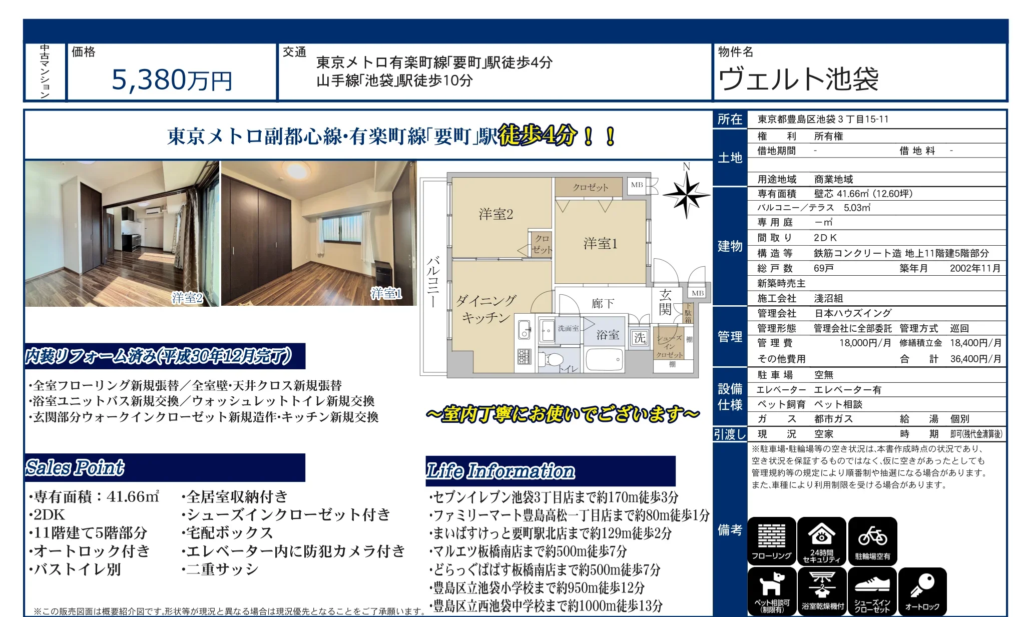 ヴェルト池袋 0