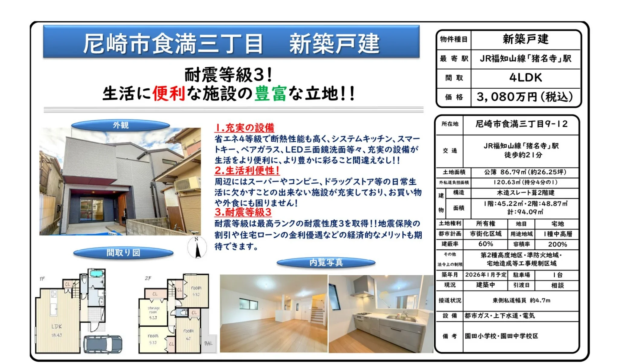 新築戸建 0