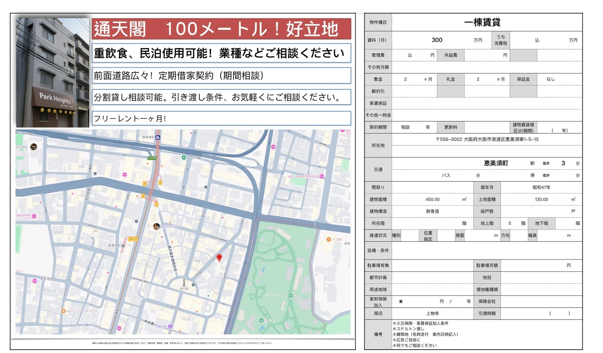Property Near Station in Ebisunishi 3