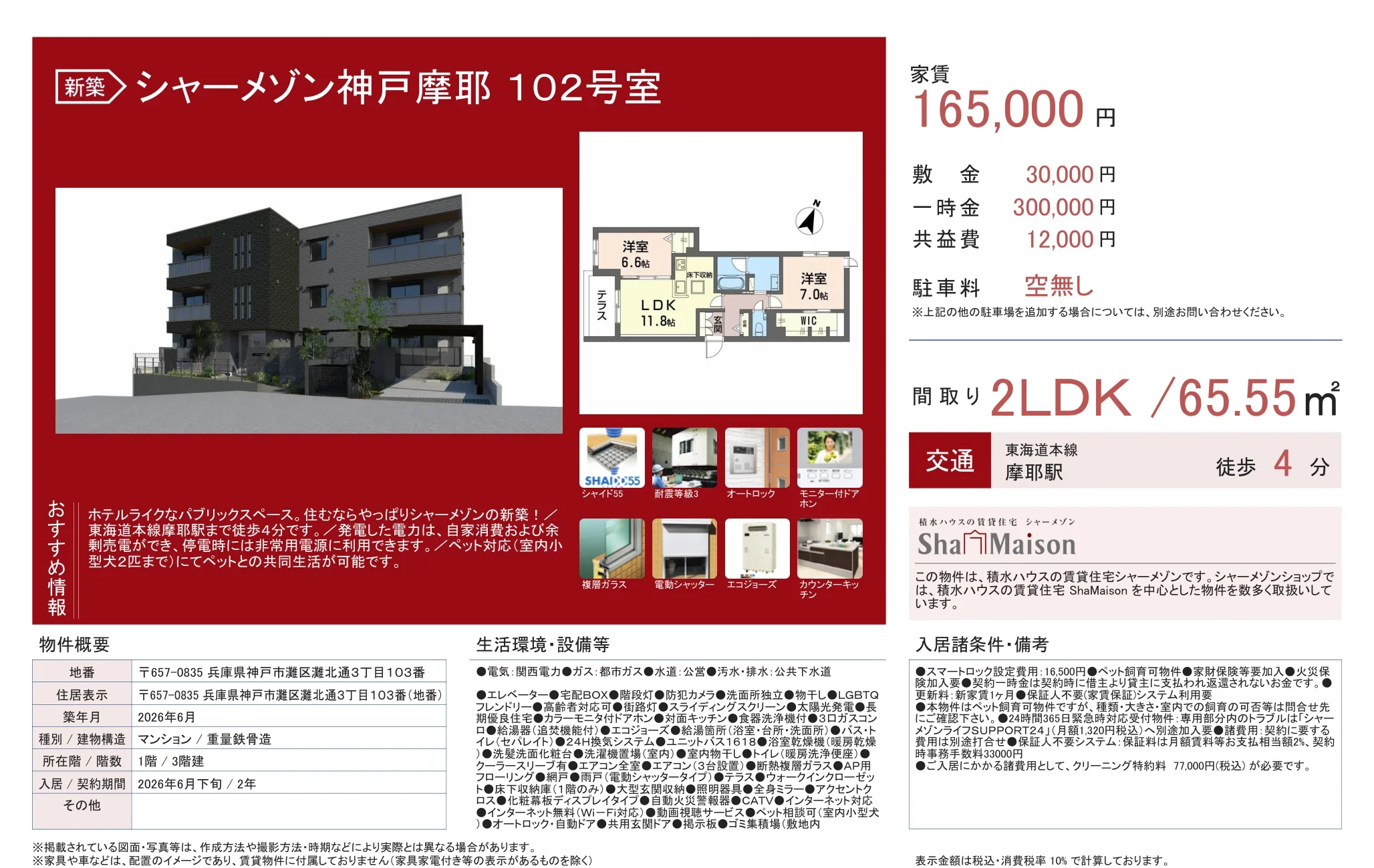 シャーメゾン神戸摩耶 102号室 102号 0