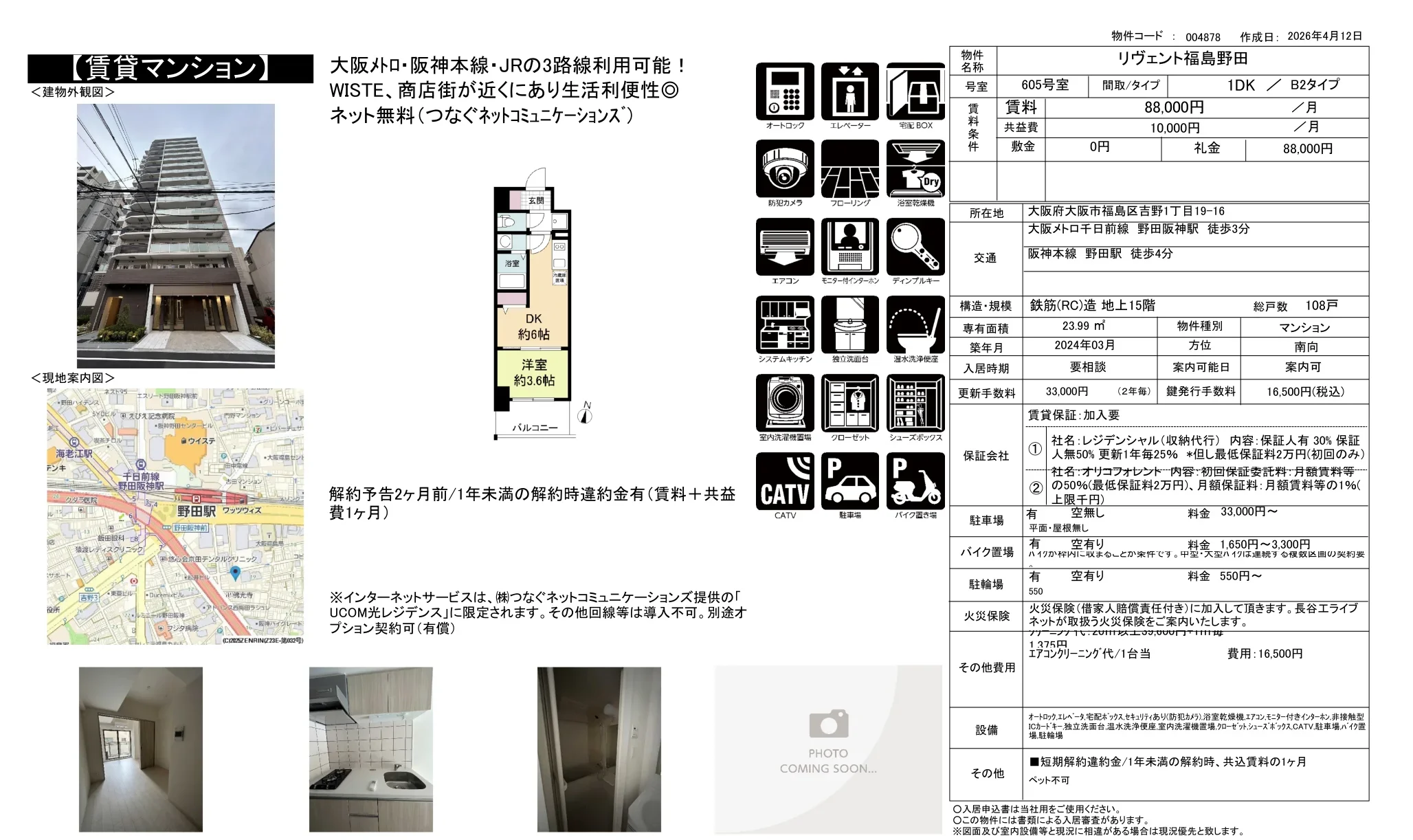 リヴェント福島野田 605号 0