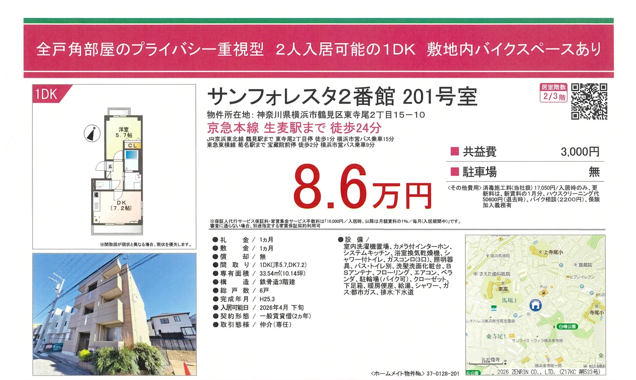サンフォレスタ2番館 201号 0