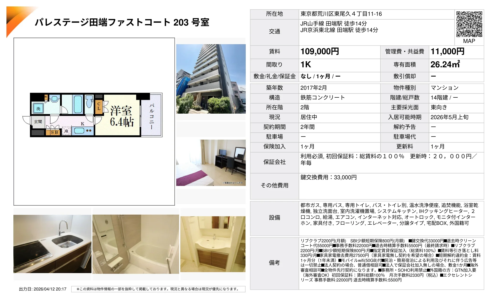 パレステージ田端ファストコート 203 号室 203号 0