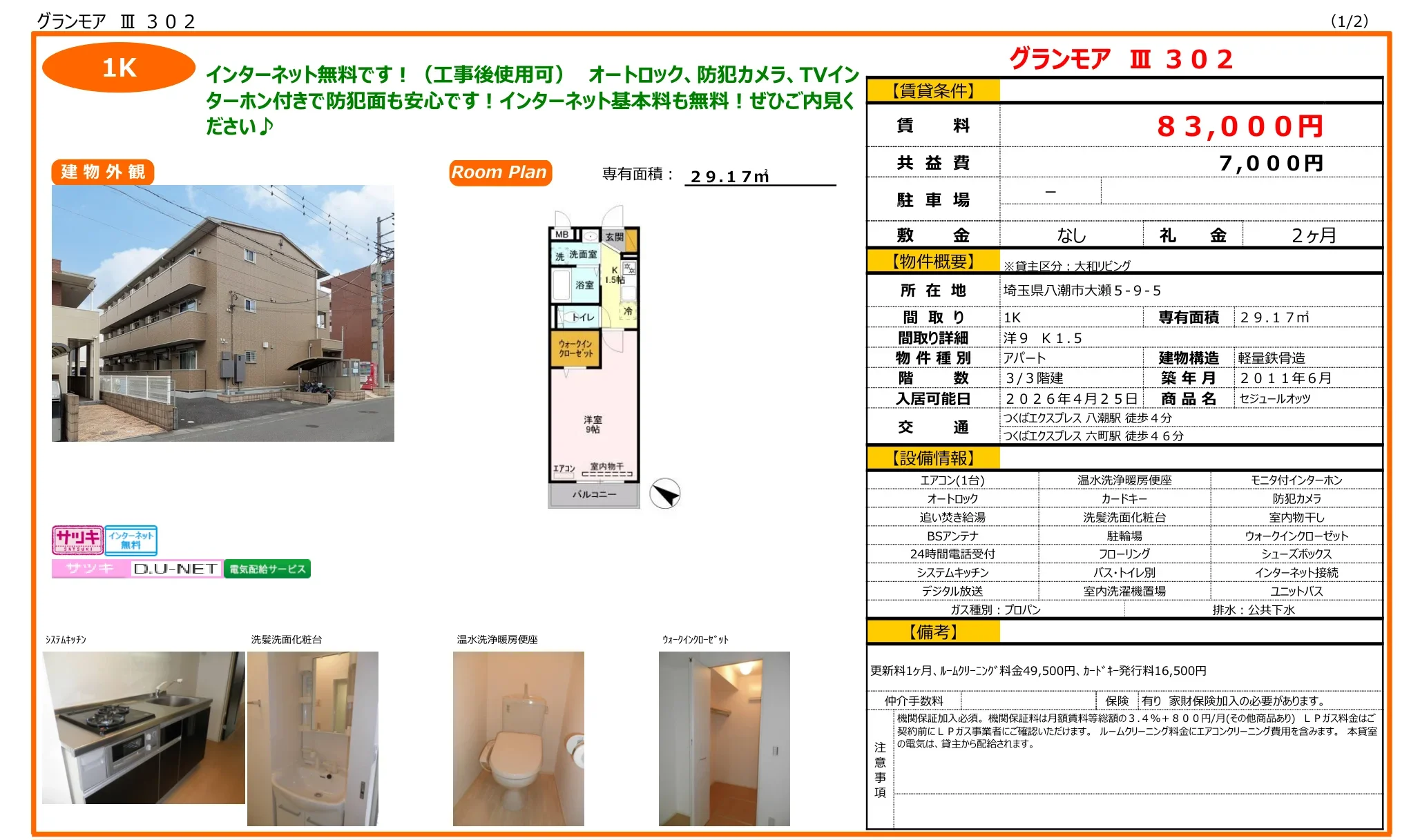 グランモア Ⅲ 302 302号 0
