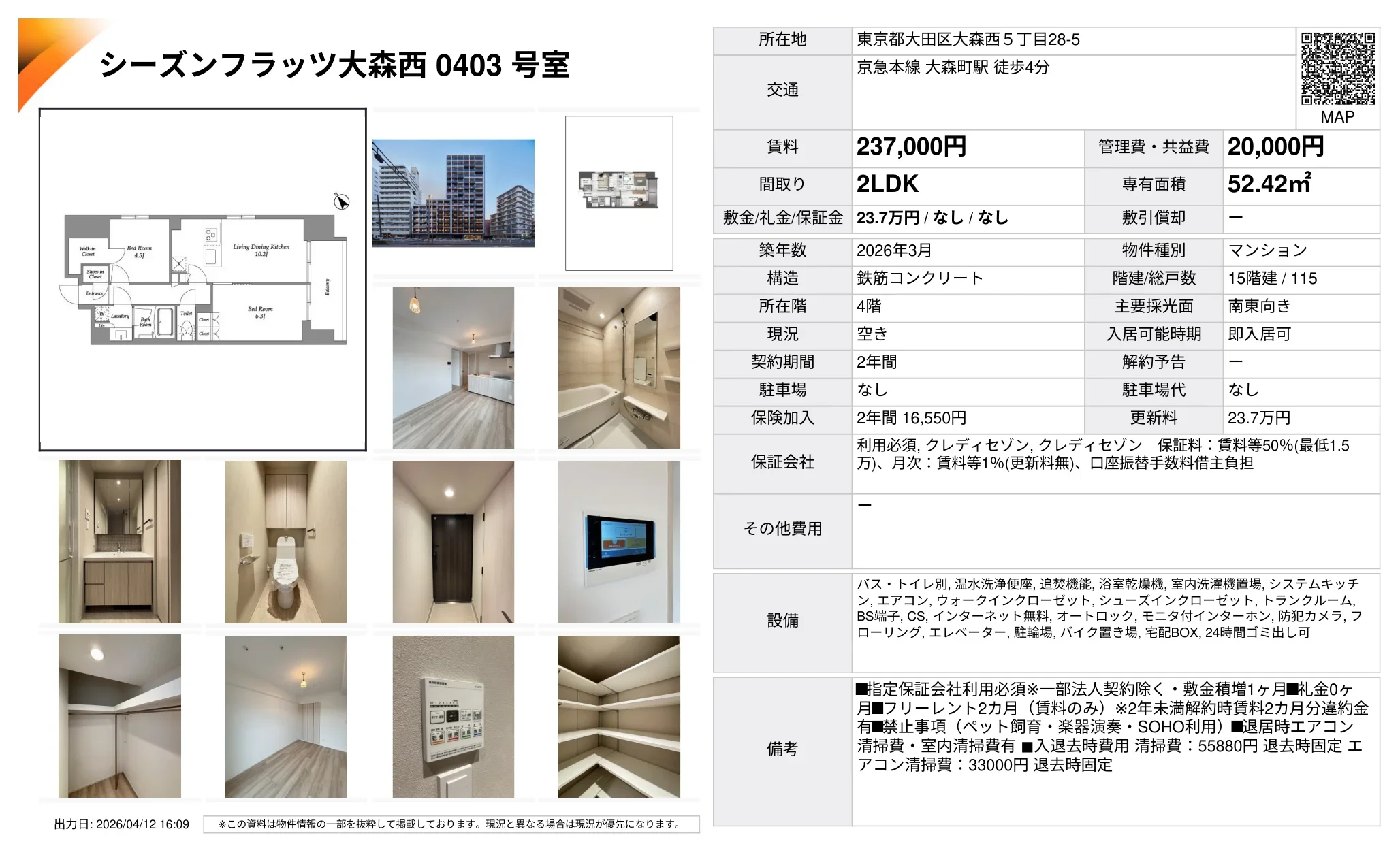 シーズンフラッツ大森西 0403号室 403号 0