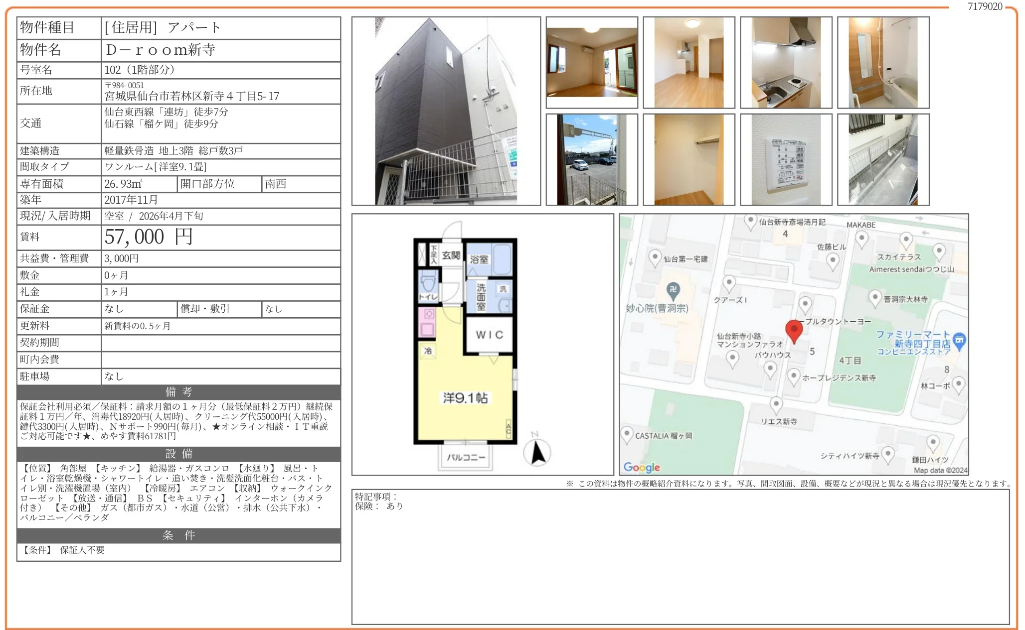 D-room新寺 102 0