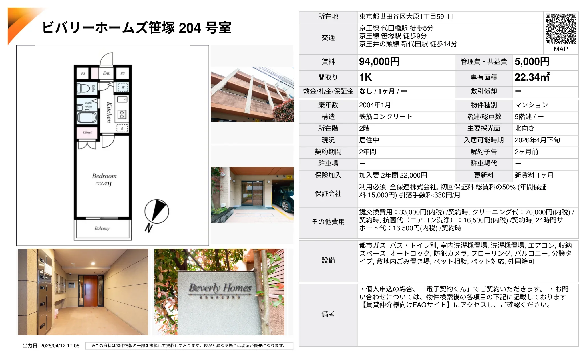 ビバリーホームズ笹塚 204号 0