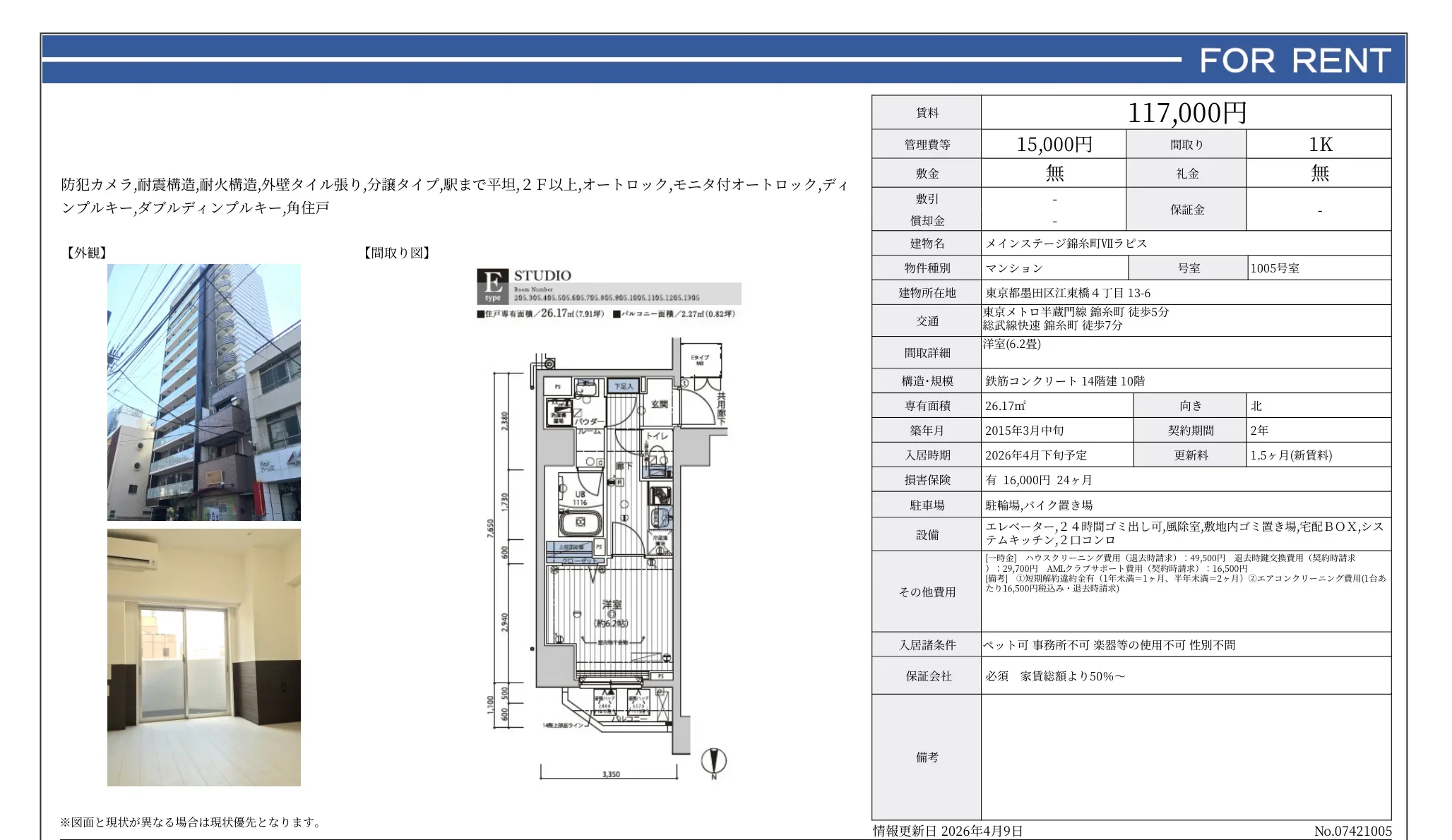 メインステージ錦糸町VIIラピス 1005号 0