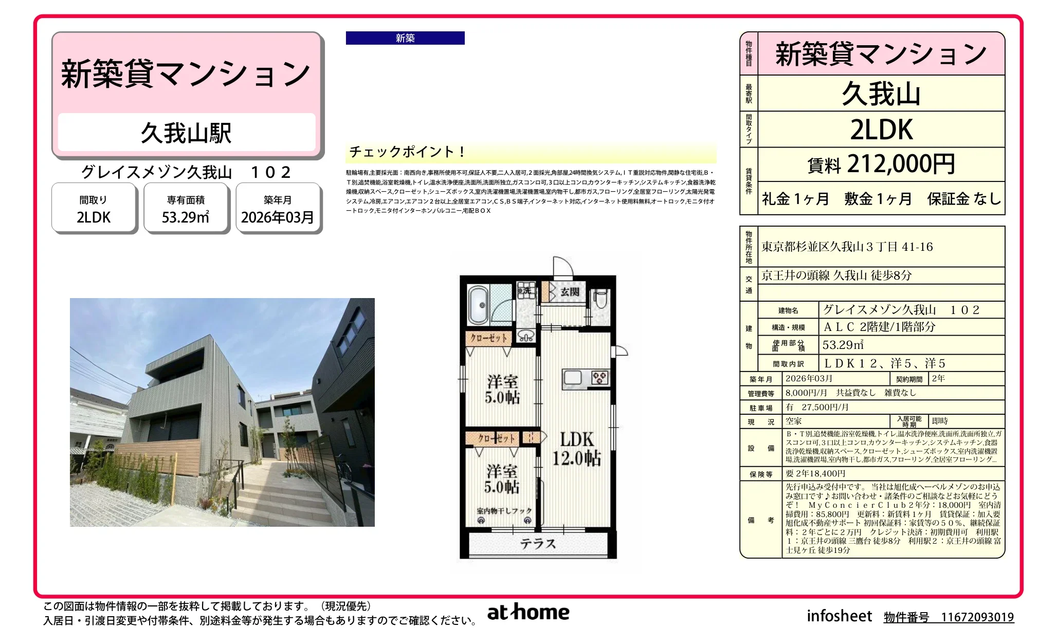 グレイスメゾン久我山 102 102号 0