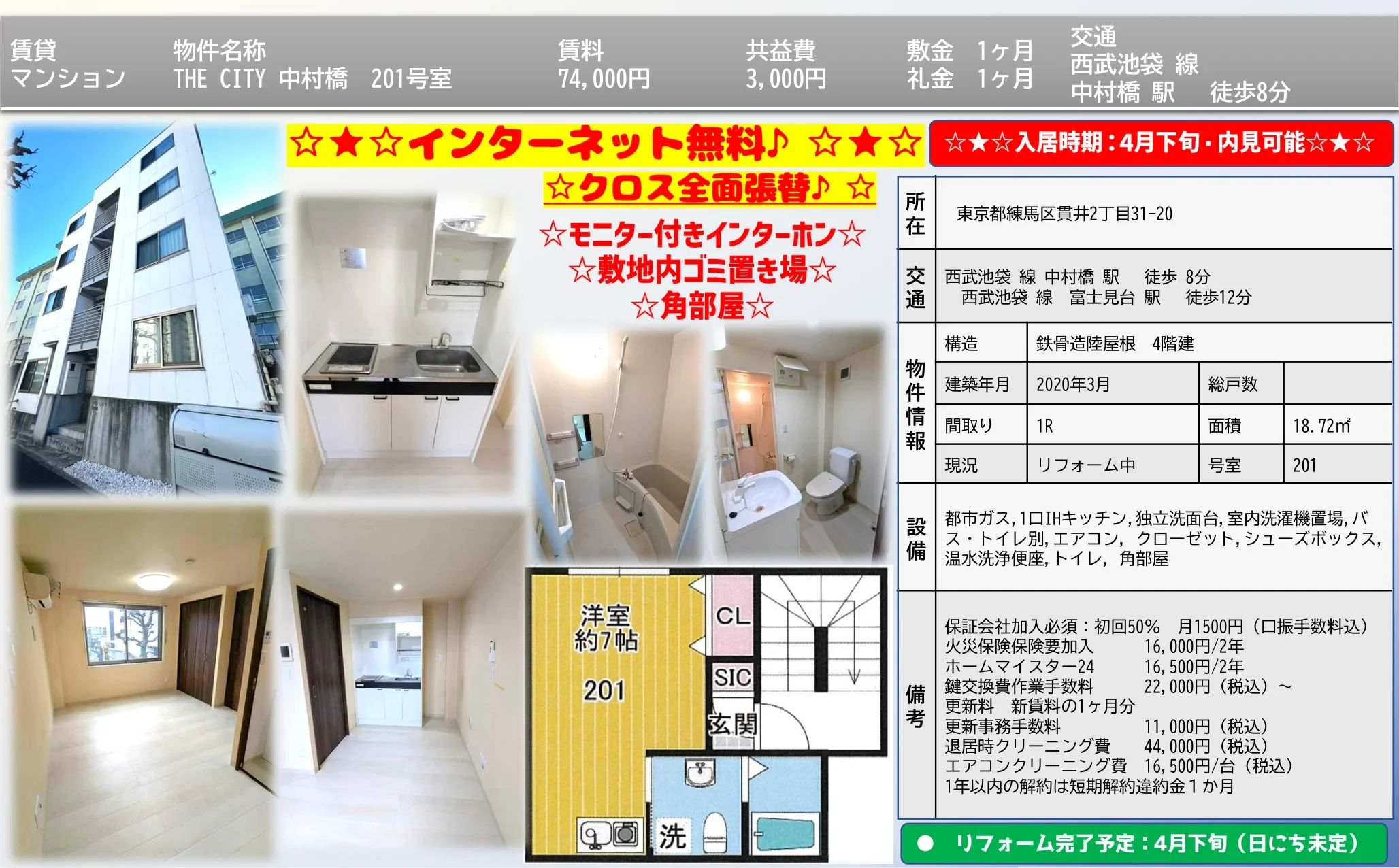 THE CITY 中村橋 201号室 201号 0