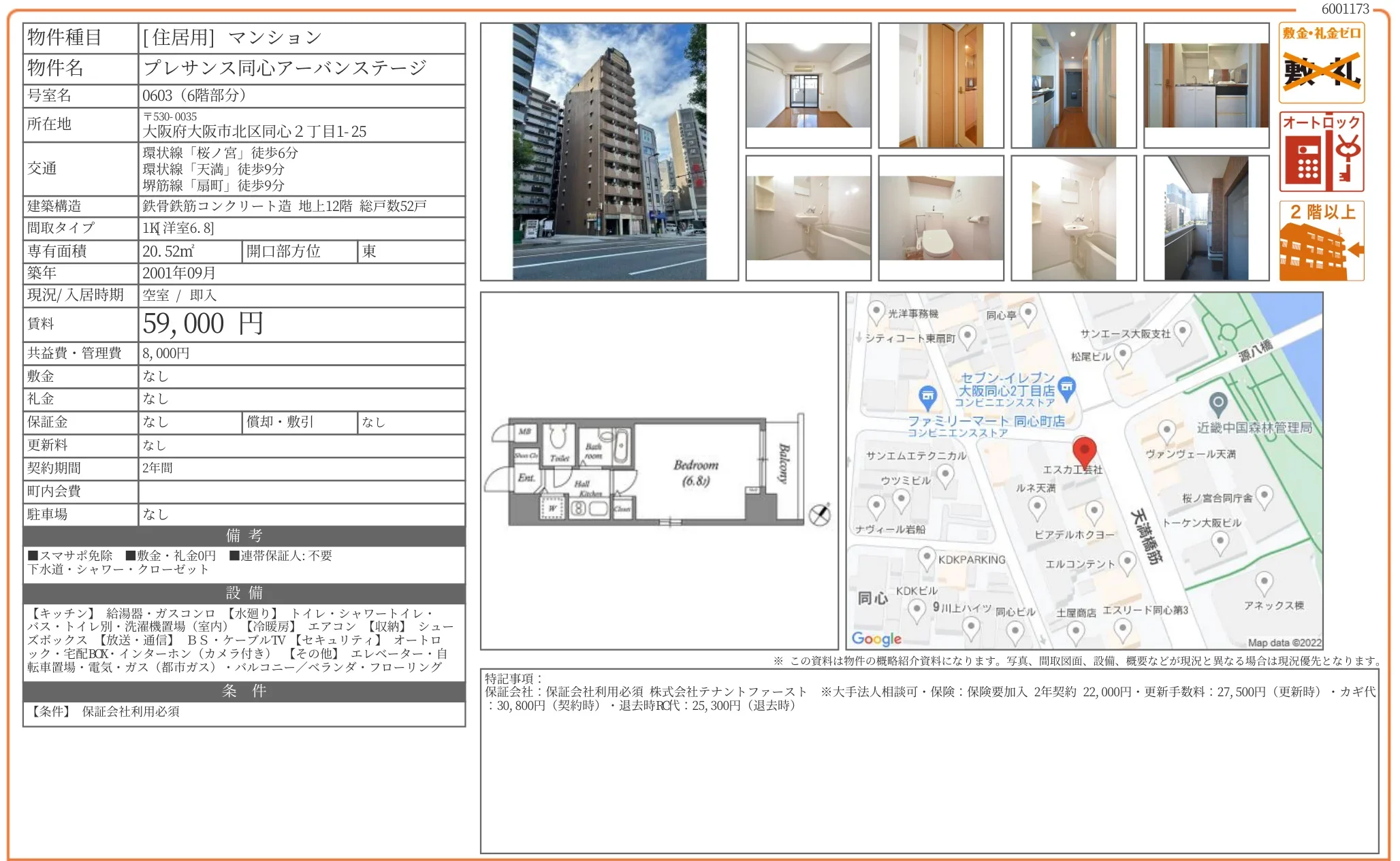 プレサンス同心アーバンステージ 0603 0