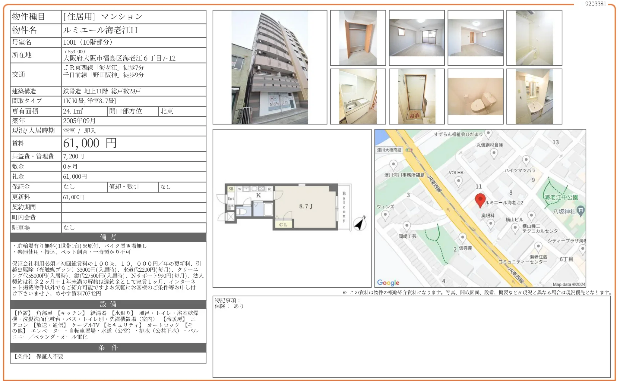 ルミエール海老江II 1001 0